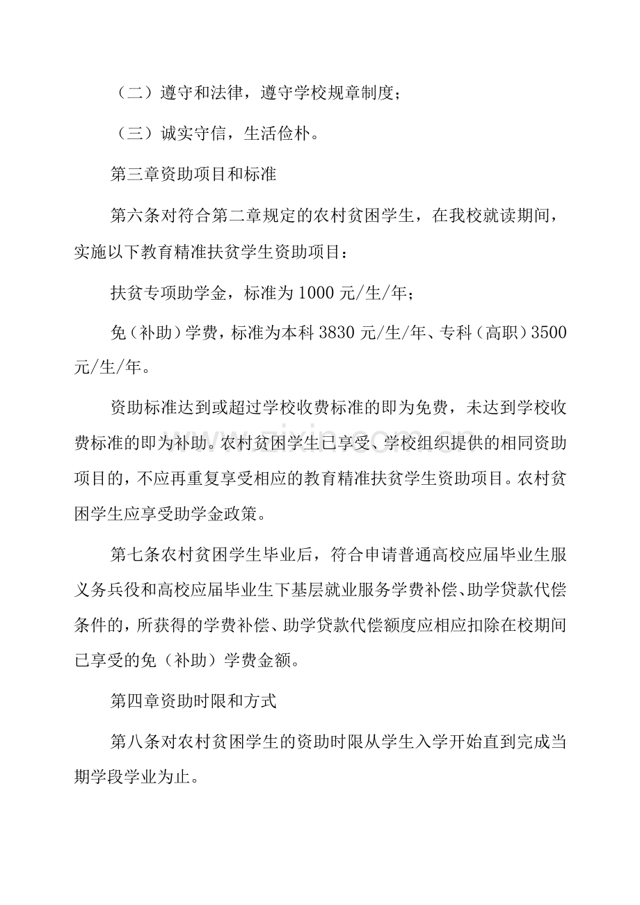 学院教育精准扶贫学生资助实施办法.docx_第2页