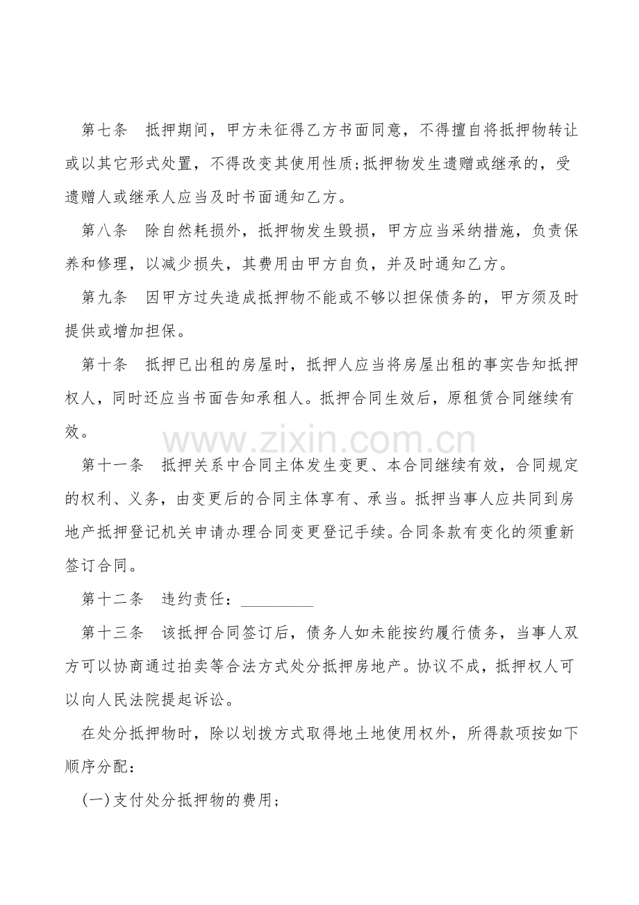 盐城市房地产抵押合同书.doc_第2页