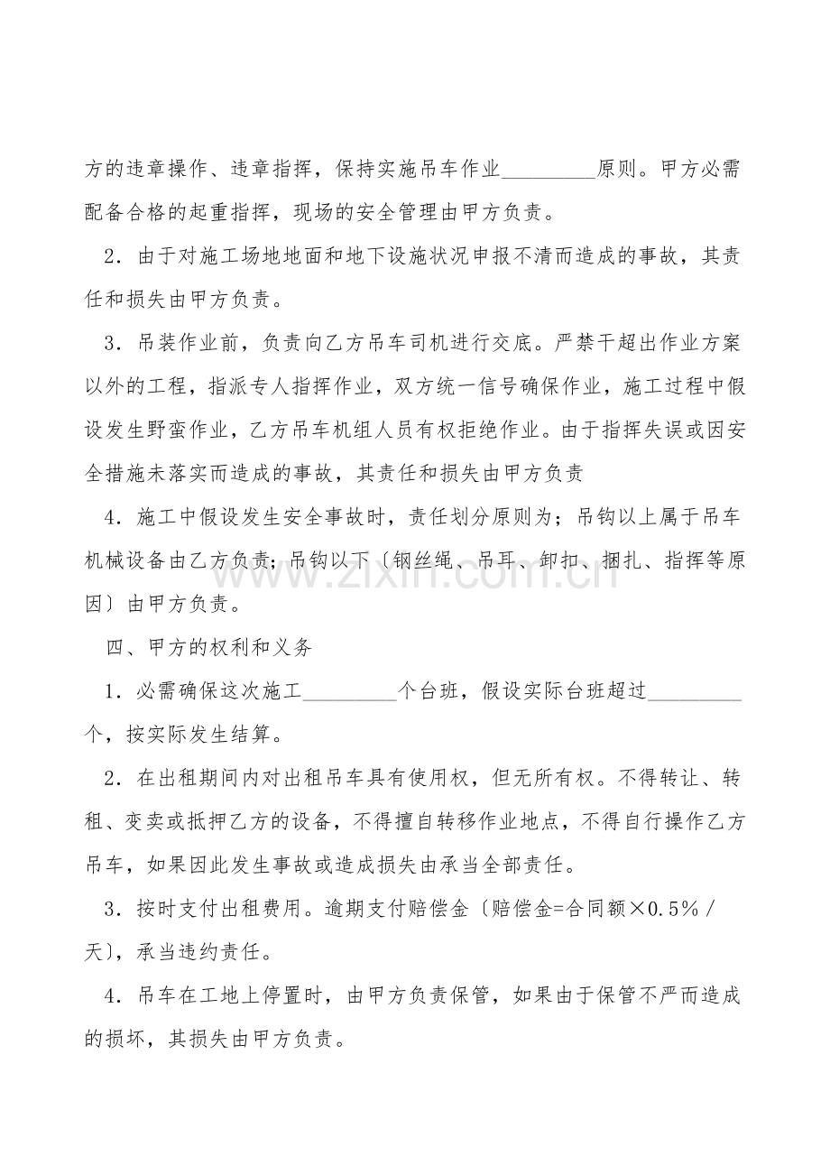 有关吊车租赁合同范文.doc_第2页