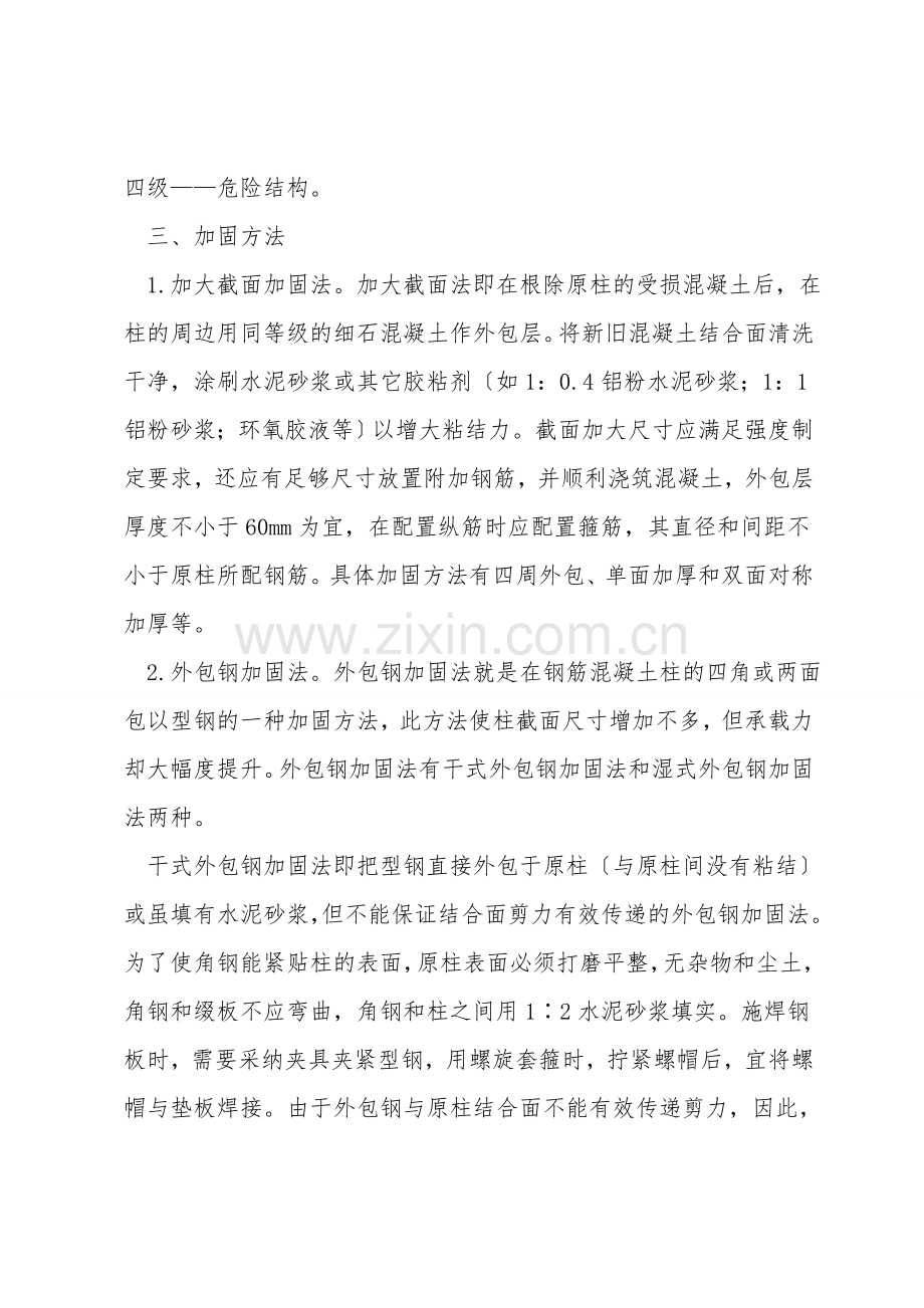 火灾后钢筋混凝土柱的修复和加固要点.doc_第2页
