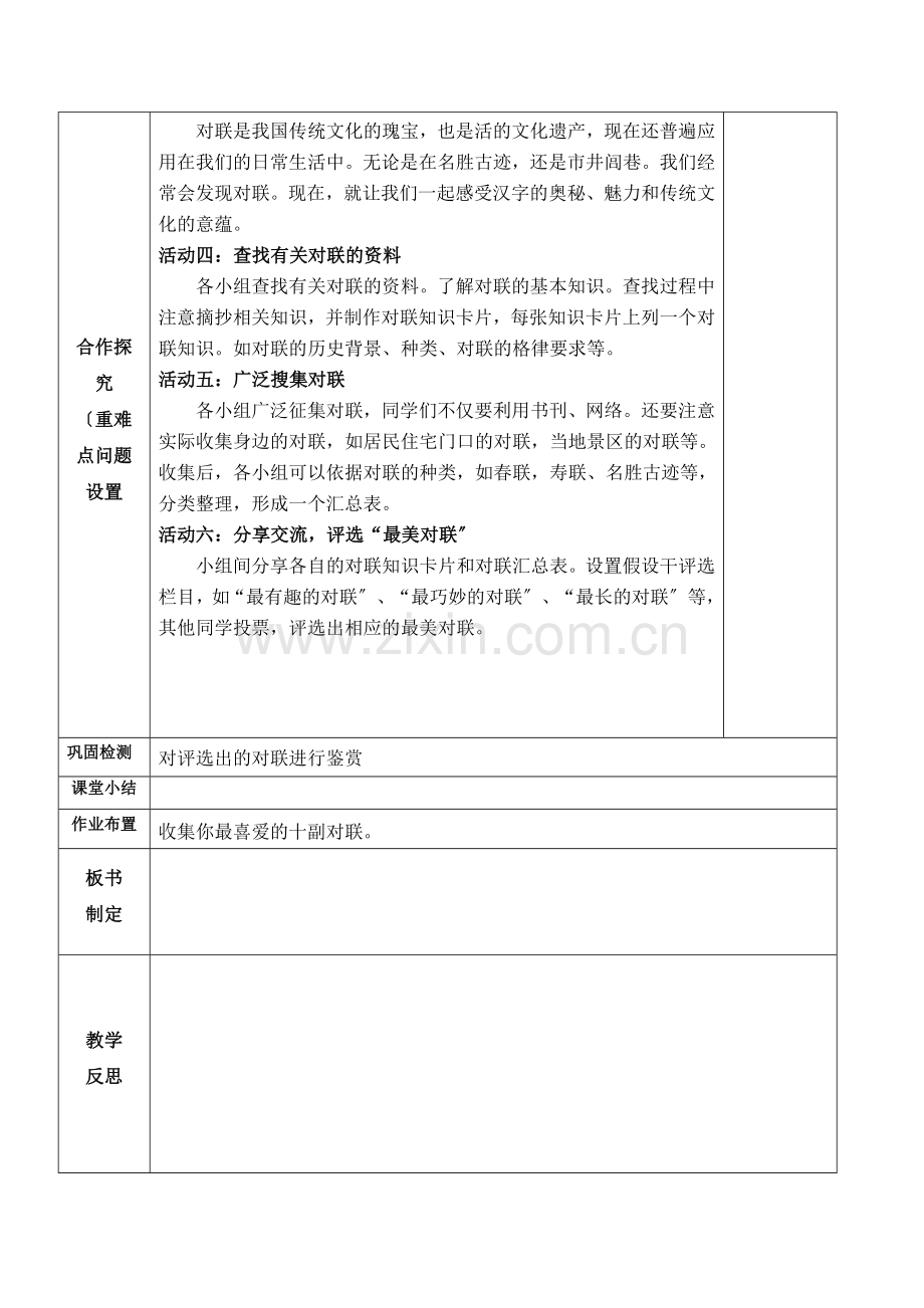 综合性学习《我的语文生活》表格式教案.docx_第2页