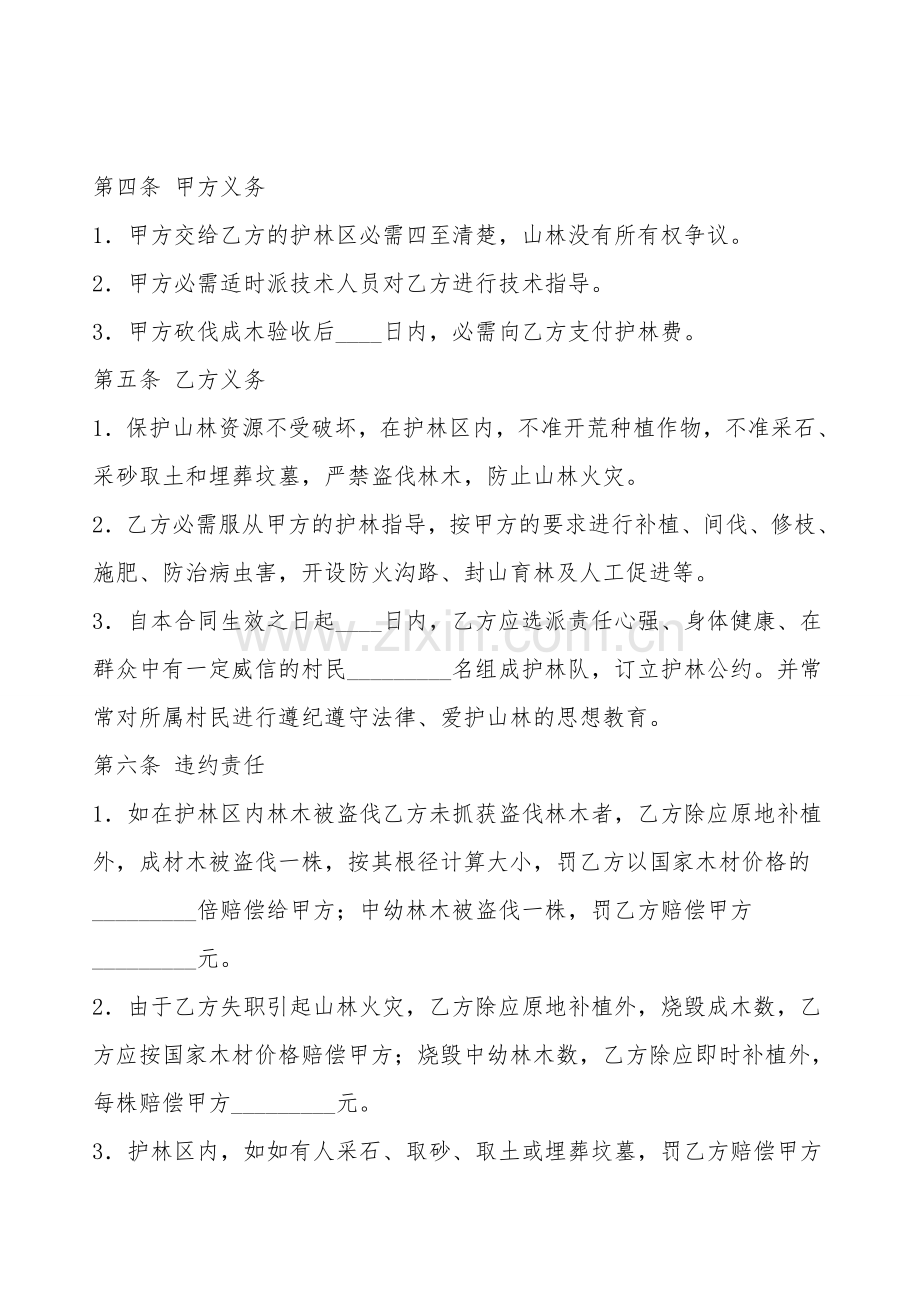 标准版短期承包合同样式.doc_第2页