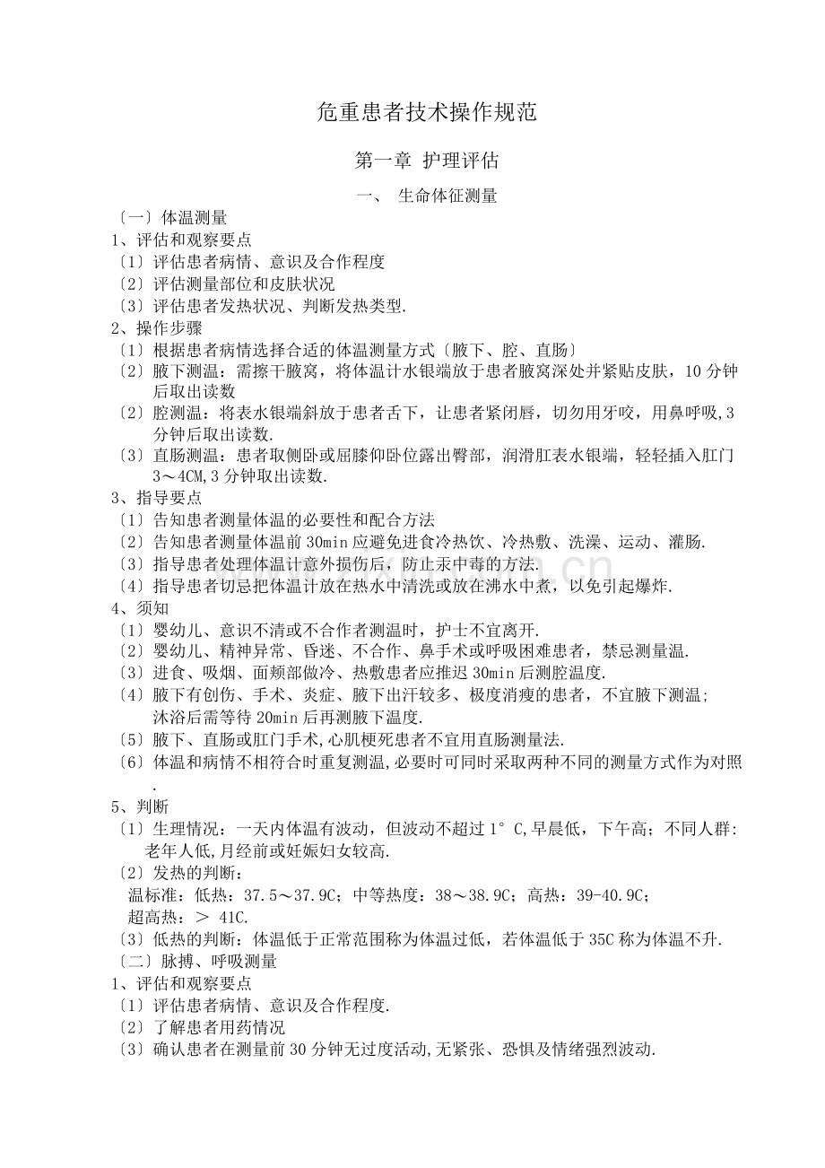 危重患者技术设计规范方案全.docx_第1页