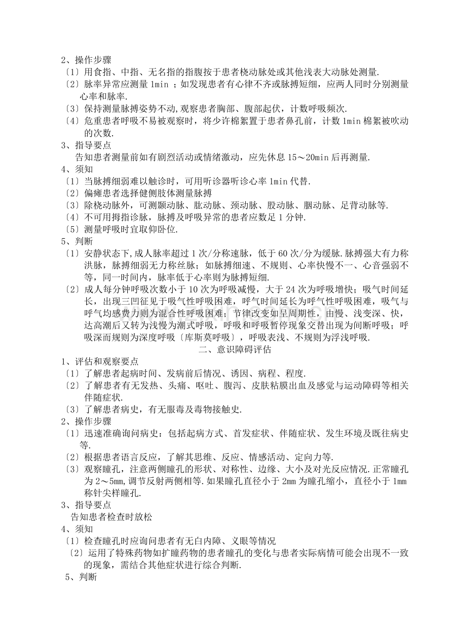 危重患者技术设计规范方案全.docx_第2页
