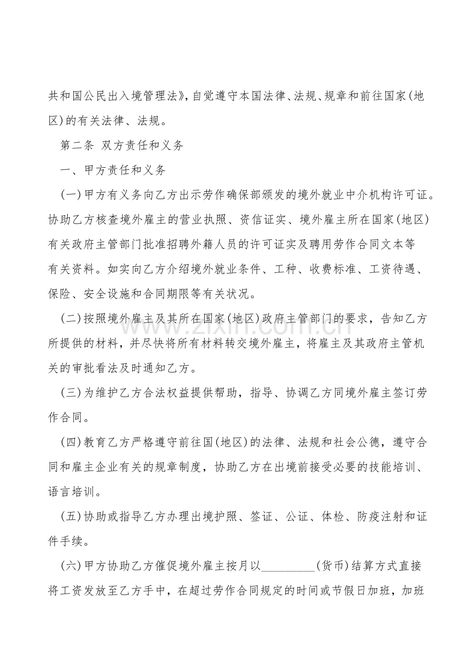 境外就业中介协议范本书模板.doc_第2页