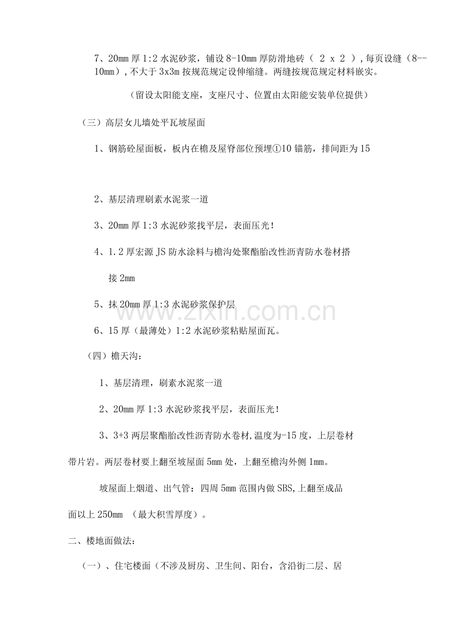 建筑工程装饰装修方案及做法.docx_第2页