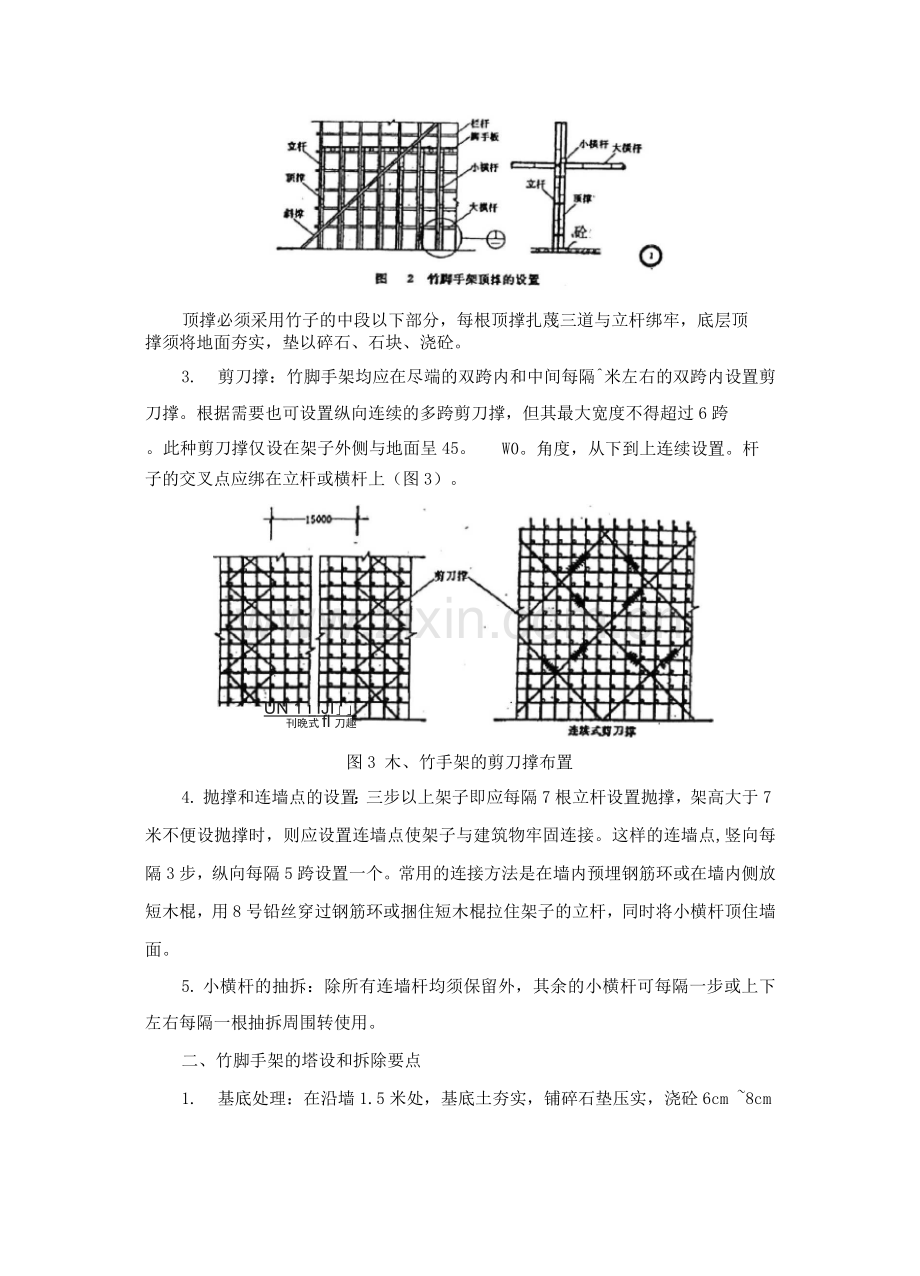 安置房塔设竹脚手架技术交底.docx_第2页