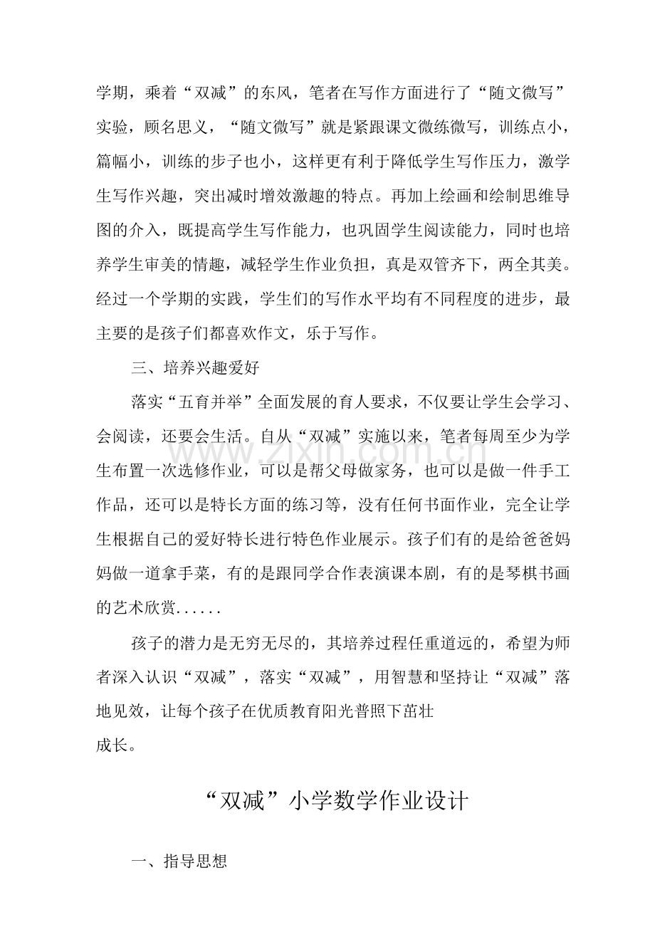 “双减”背景下的小学语文作业设计范文.docx_第2页