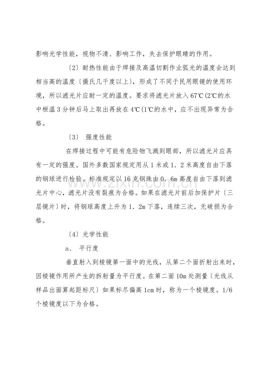 焊接护目镜技术要求.doc_第2页