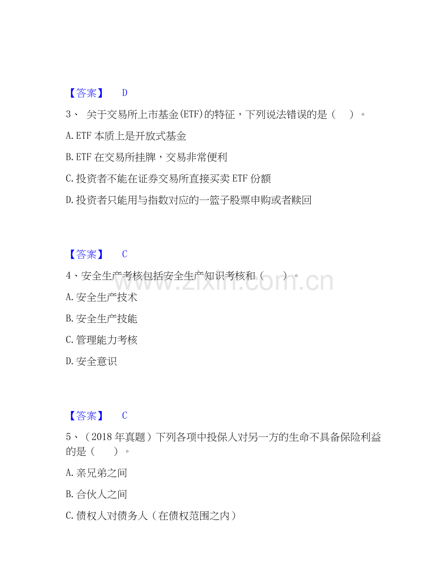 2019-2025年初级银行从业资格之初级个人理财每日一练试卷A卷含答案.docx_第2页