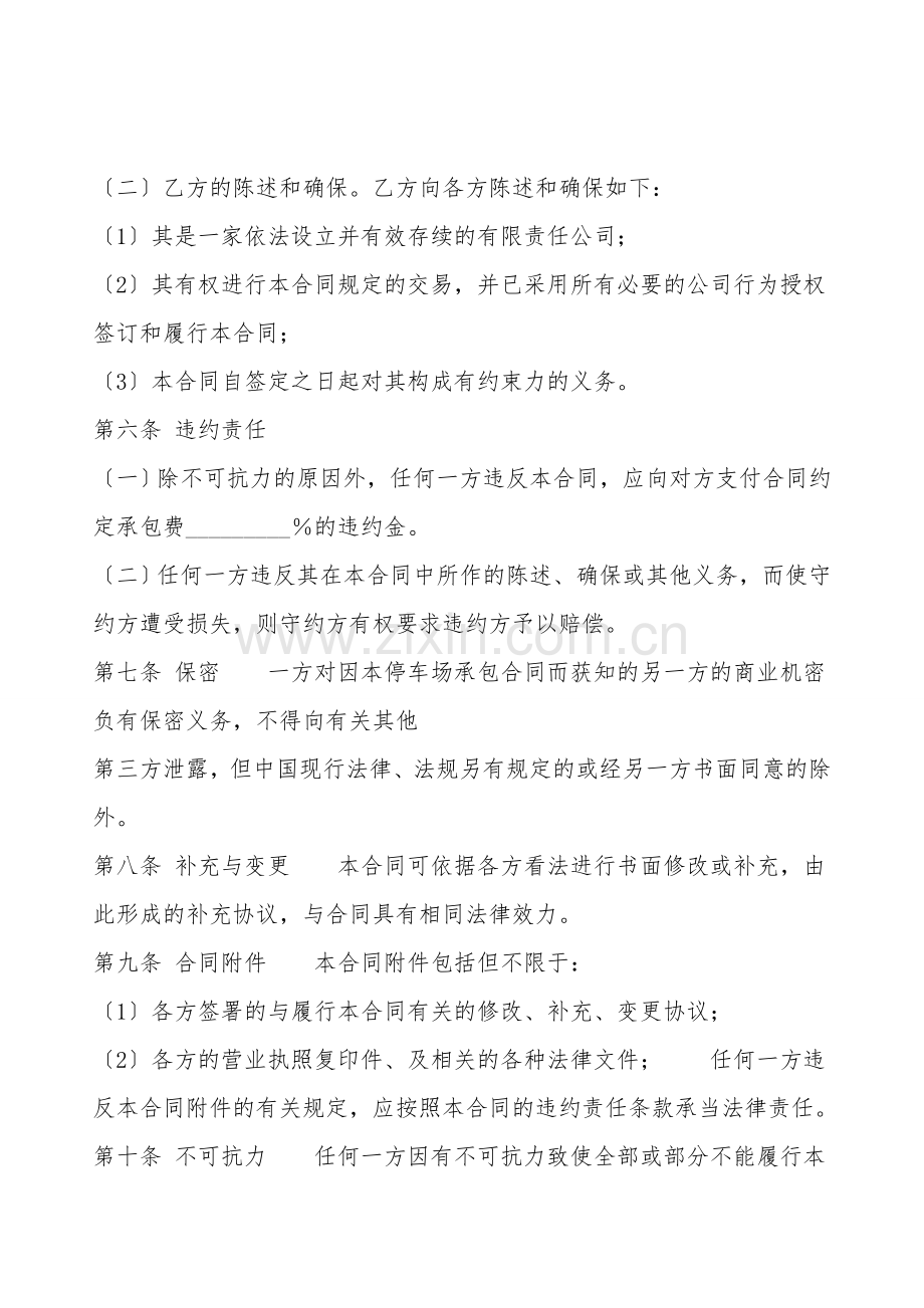 常用版工厂承包经营合同样书.doc_第2页