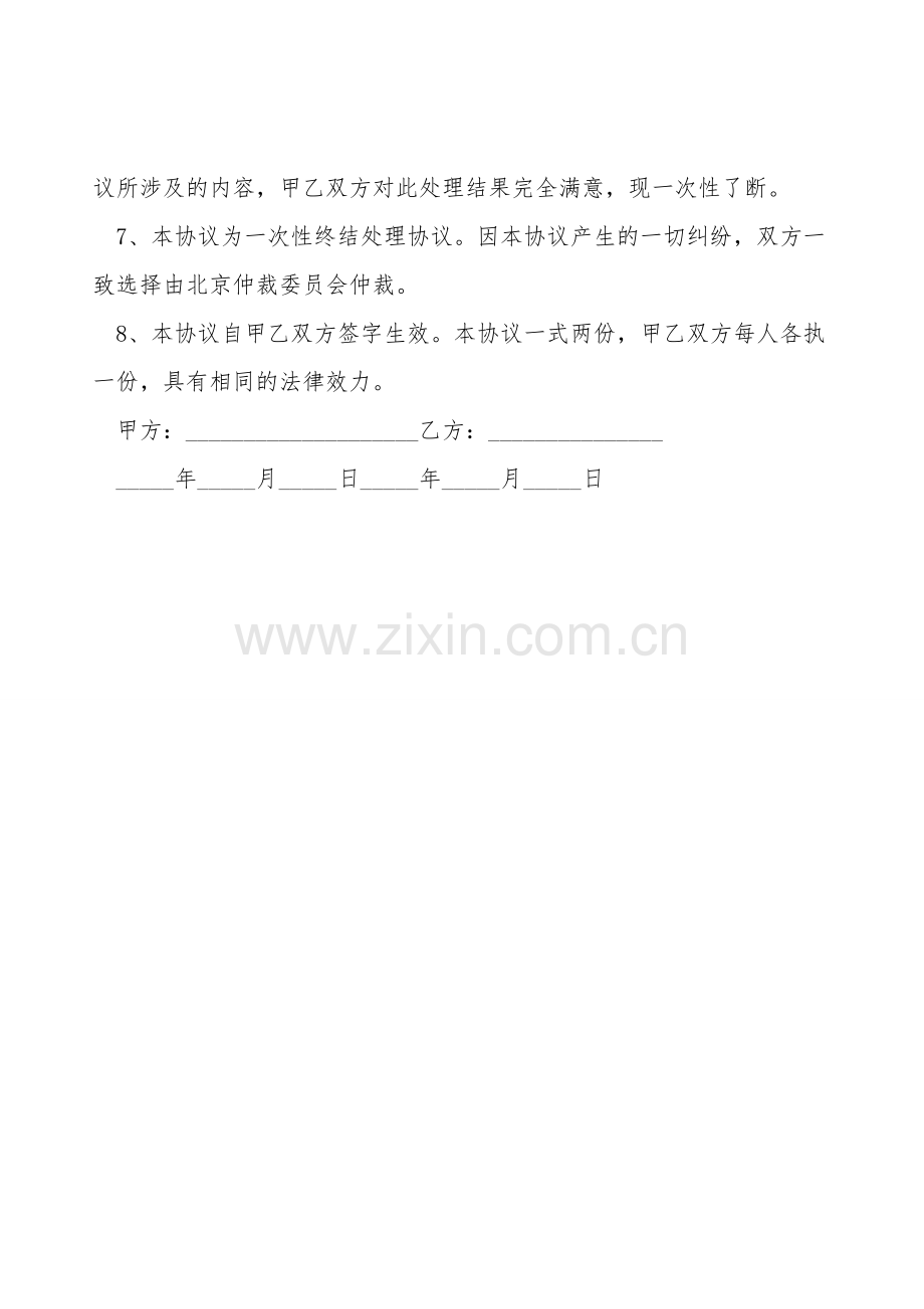 一次性赔偿协议.doc_第2页