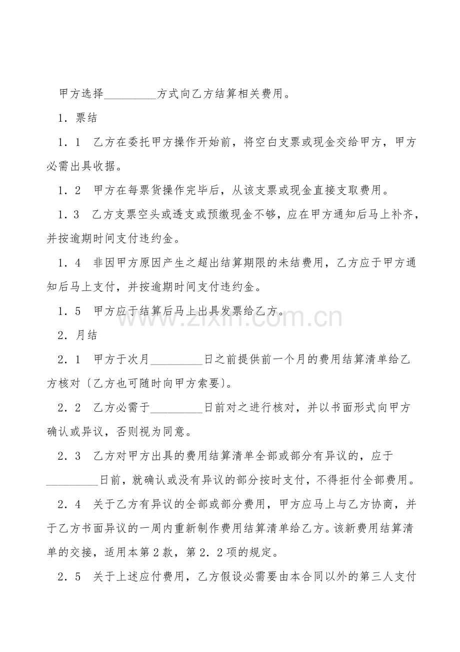 进出口货运代理费用结算协议.doc_第2页