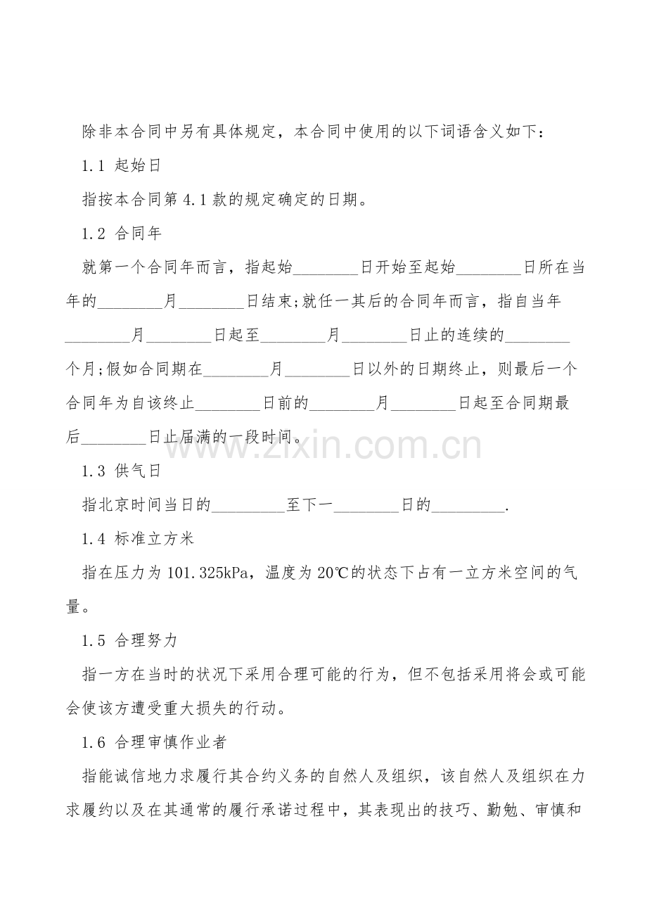 2021天然气标准购销合同.doc_第2页