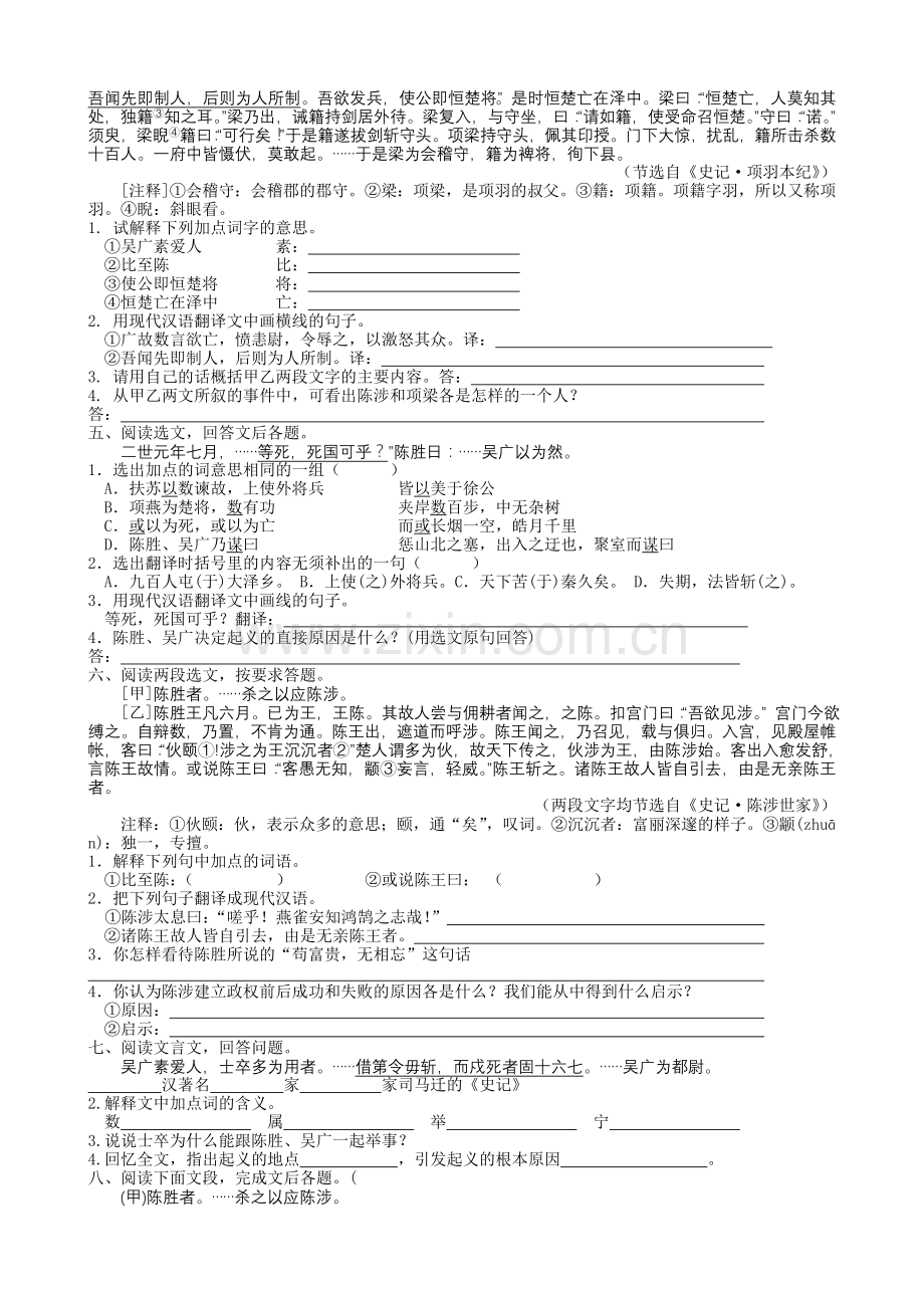《陈涉世家》阅读试题集锦.doc_第2页