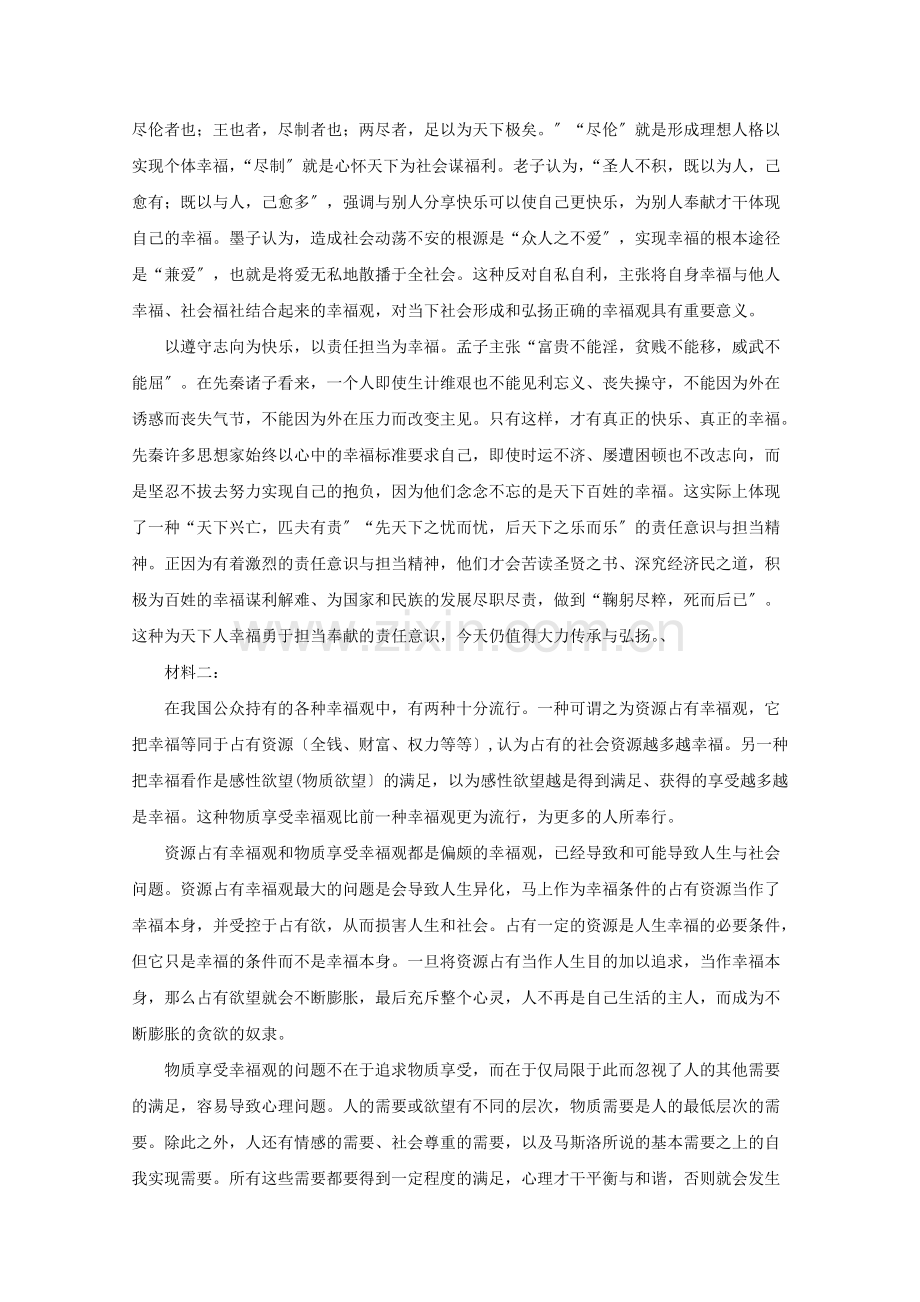 海南省海口市2020-2021学年高二上学期期末考试语文试题.doc_第2页