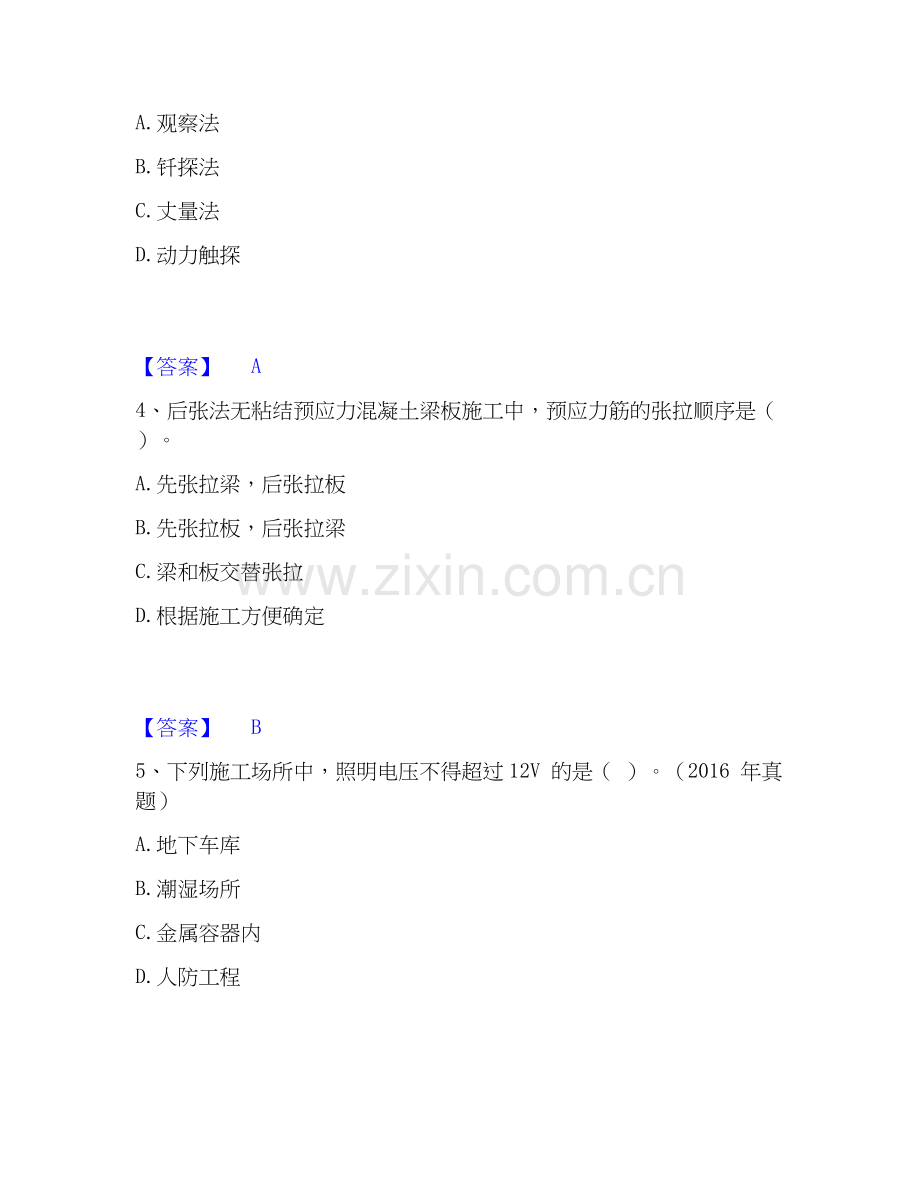 2025年一级建造师之一建建筑工程实务自我检测试卷B卷附答案.docx_第2页