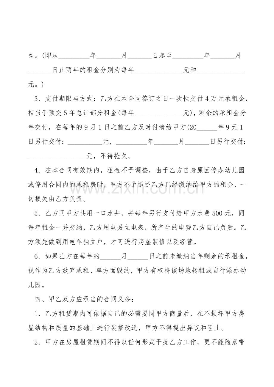 幼儿园租赁合同样式通用版.doc_第2页