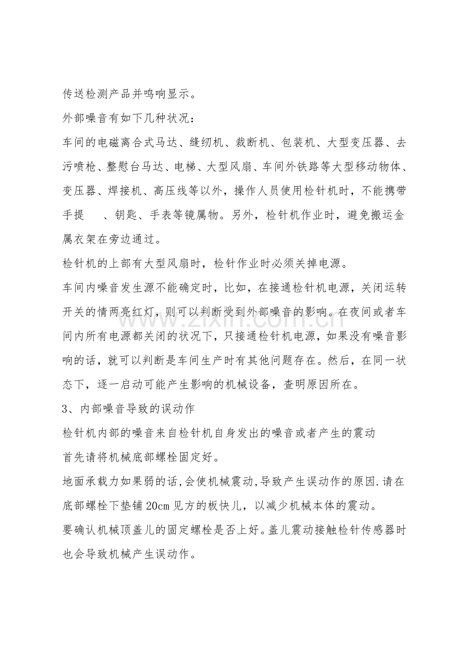 检针机操作规程.doc_第2页