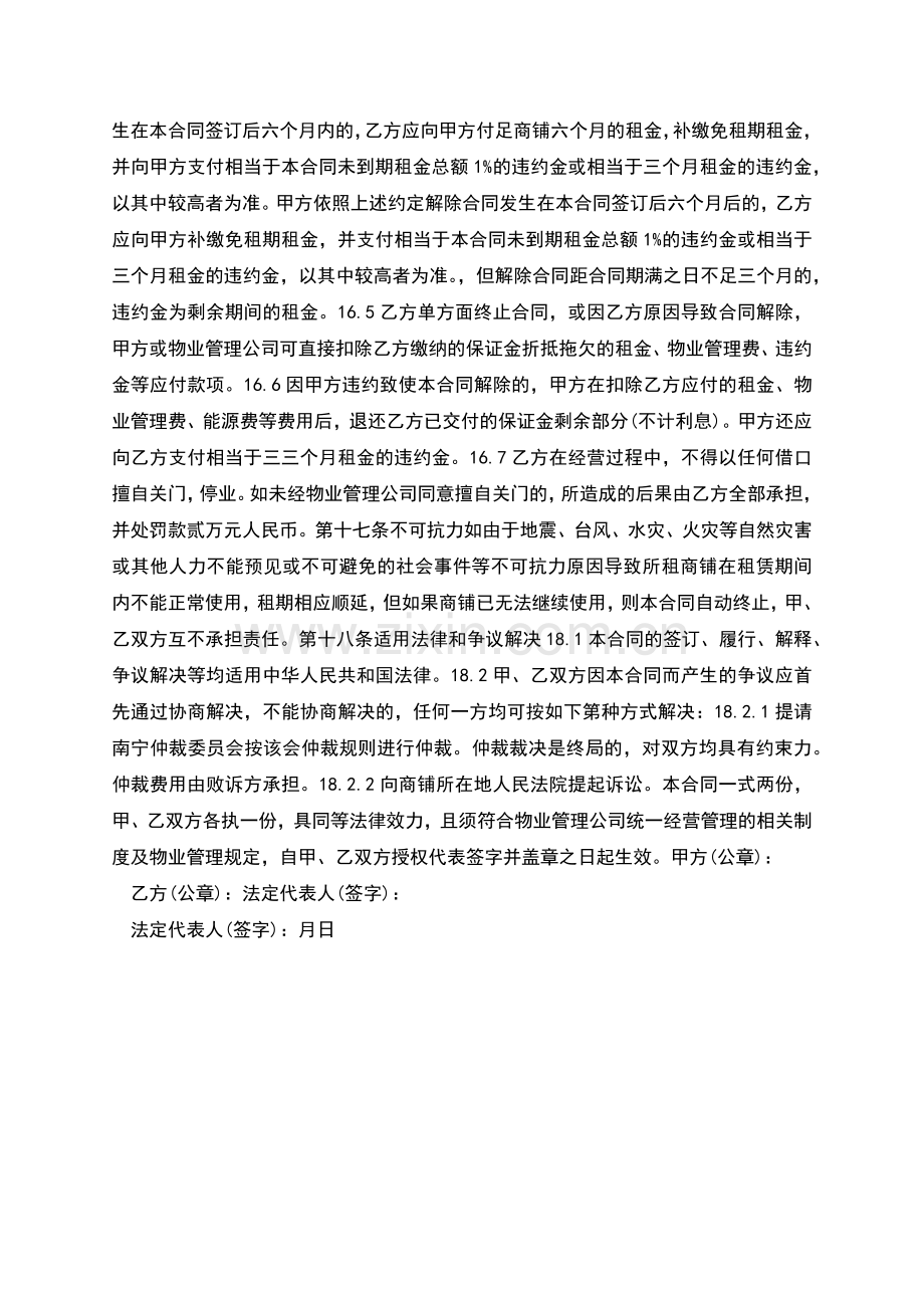 简单商场场地租赁合同.docx_第2页