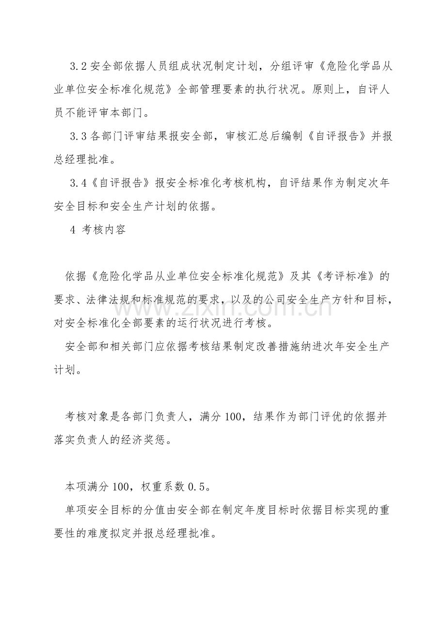安全生产绩效考核程序.doc_第2页