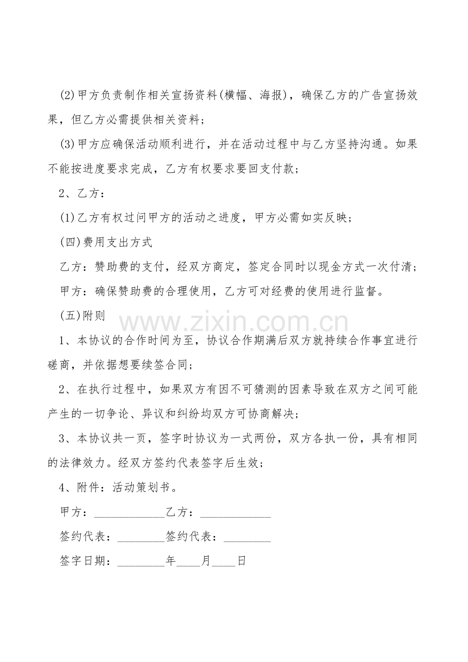 会议赞助合同书范本.doc_第2页