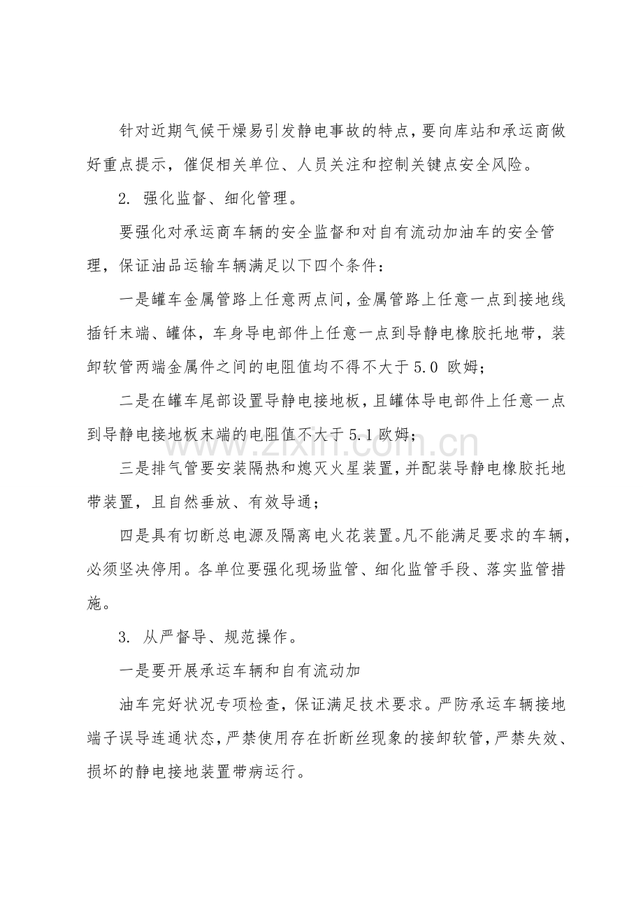 油罐车火灾安全警示.doc_第2页