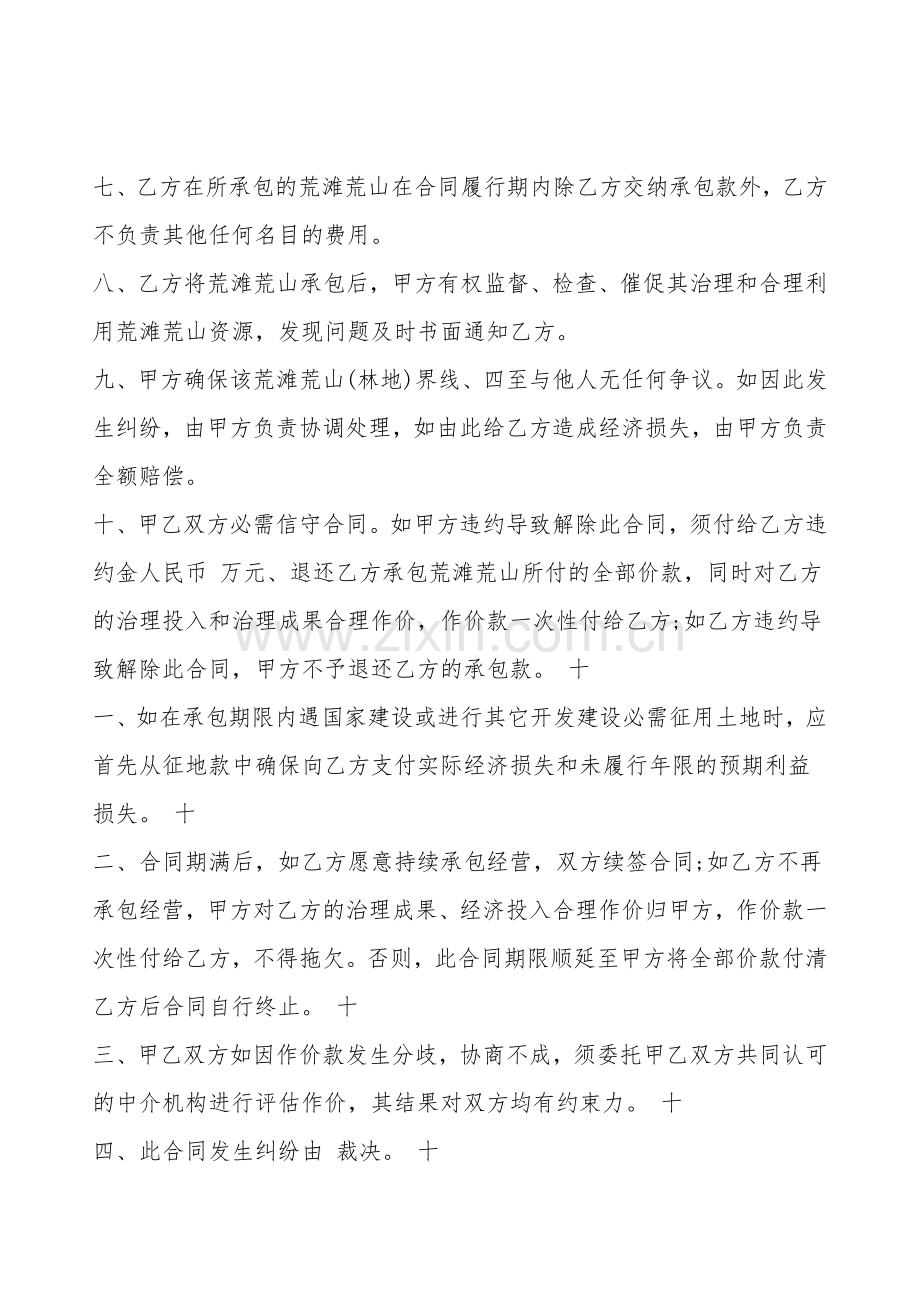 农村土地承包通用合同.doc_第2页