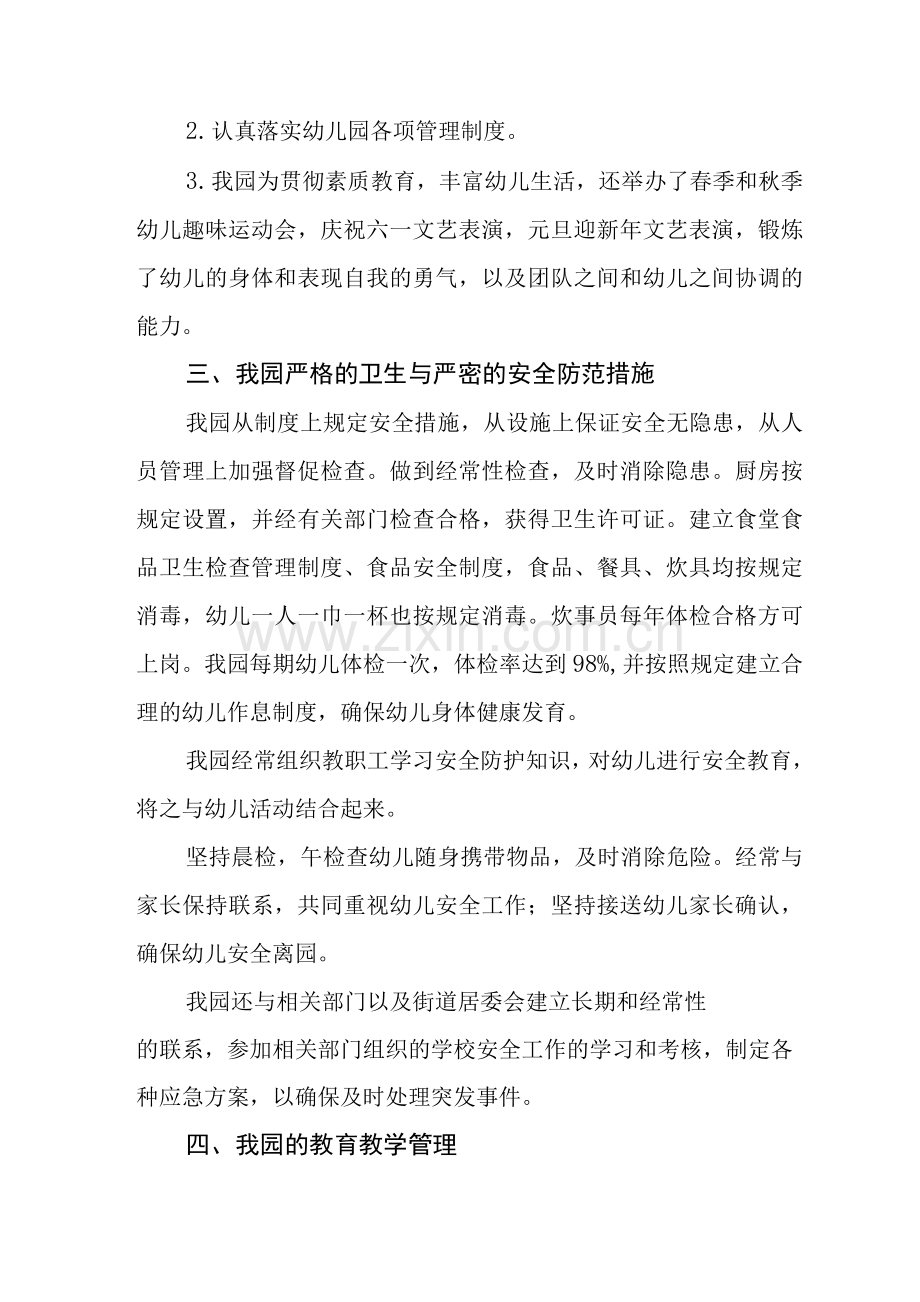 2022幼儿园年检工作自查报告范文.docx_第2页