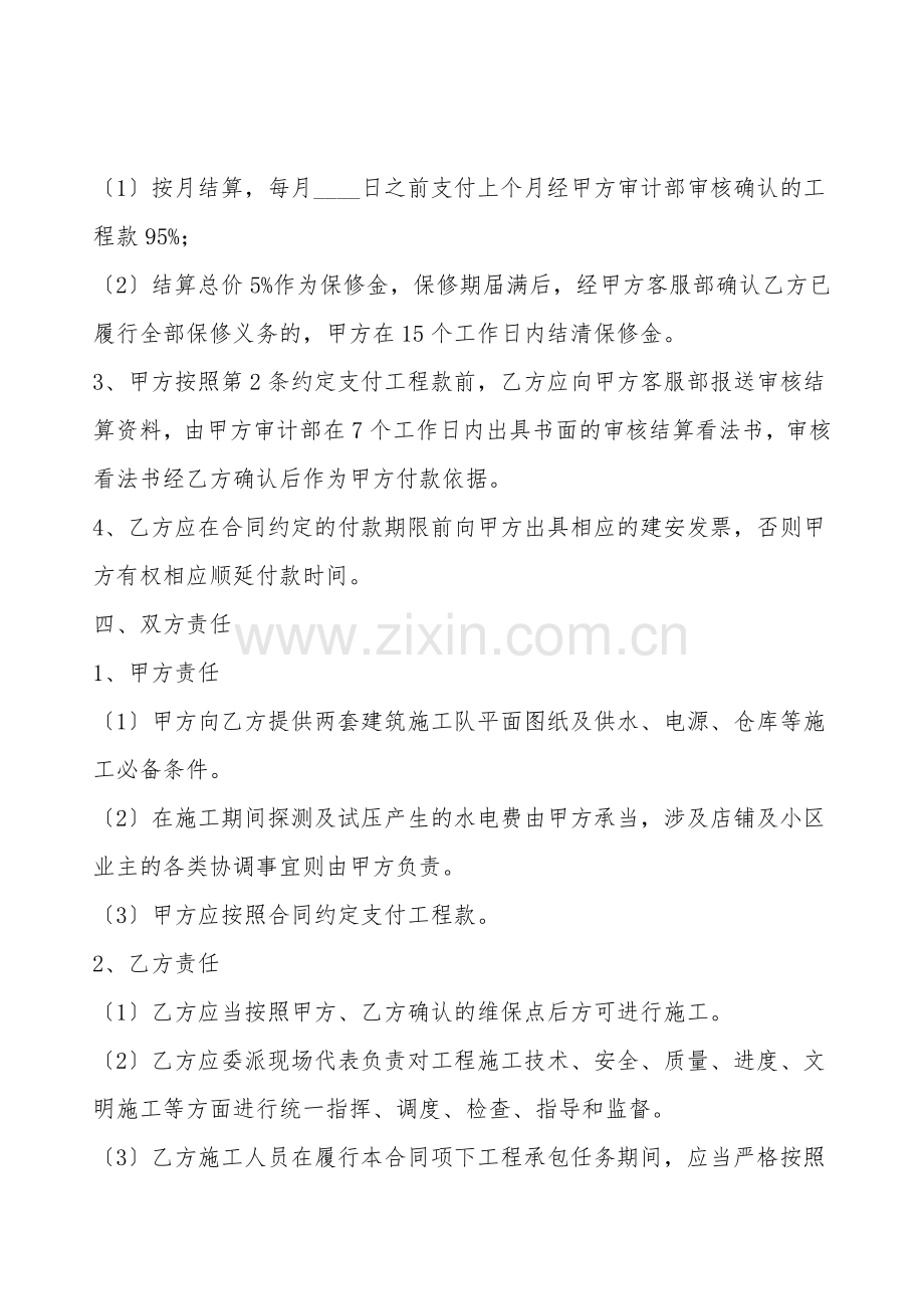 标准版大型工程合同样式.doc_第2页
