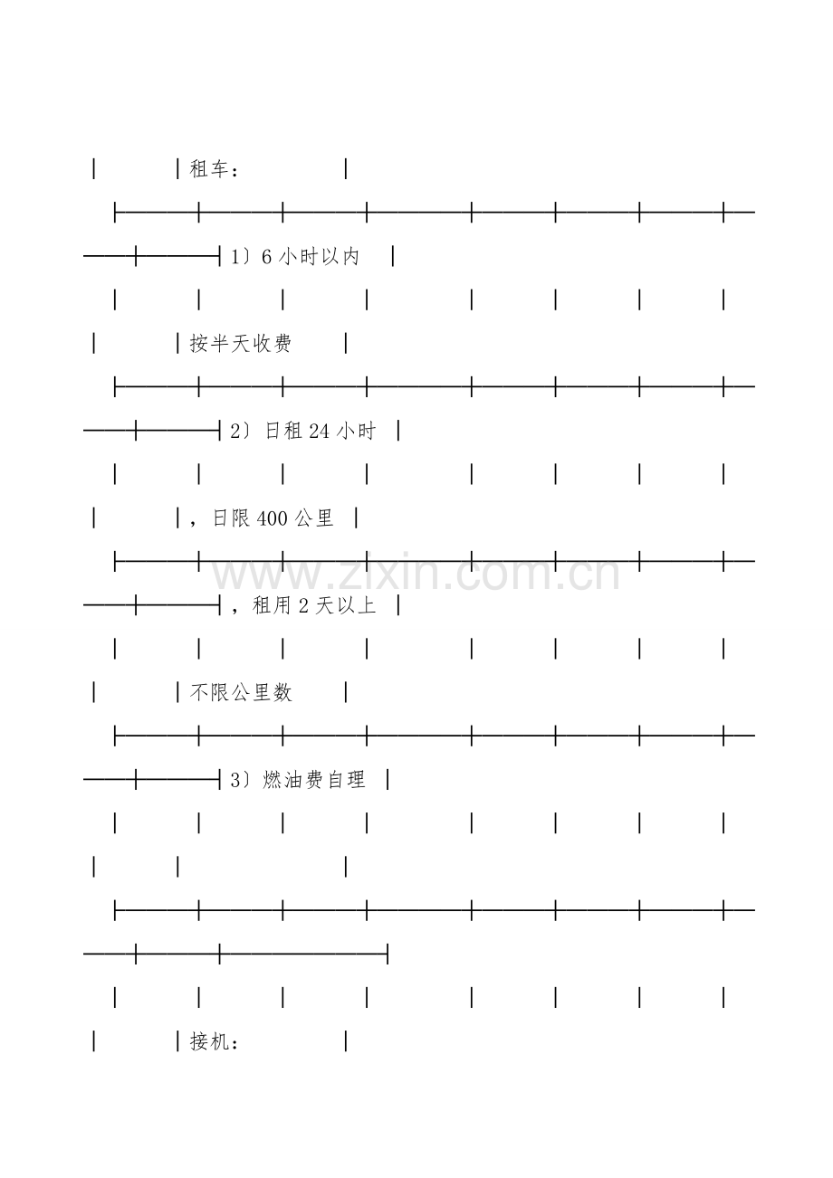 汽车出租业务合作协议.doc_第2页