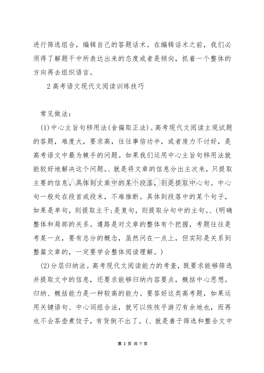高中语文现代文阅读方法技巧.docx_第2页