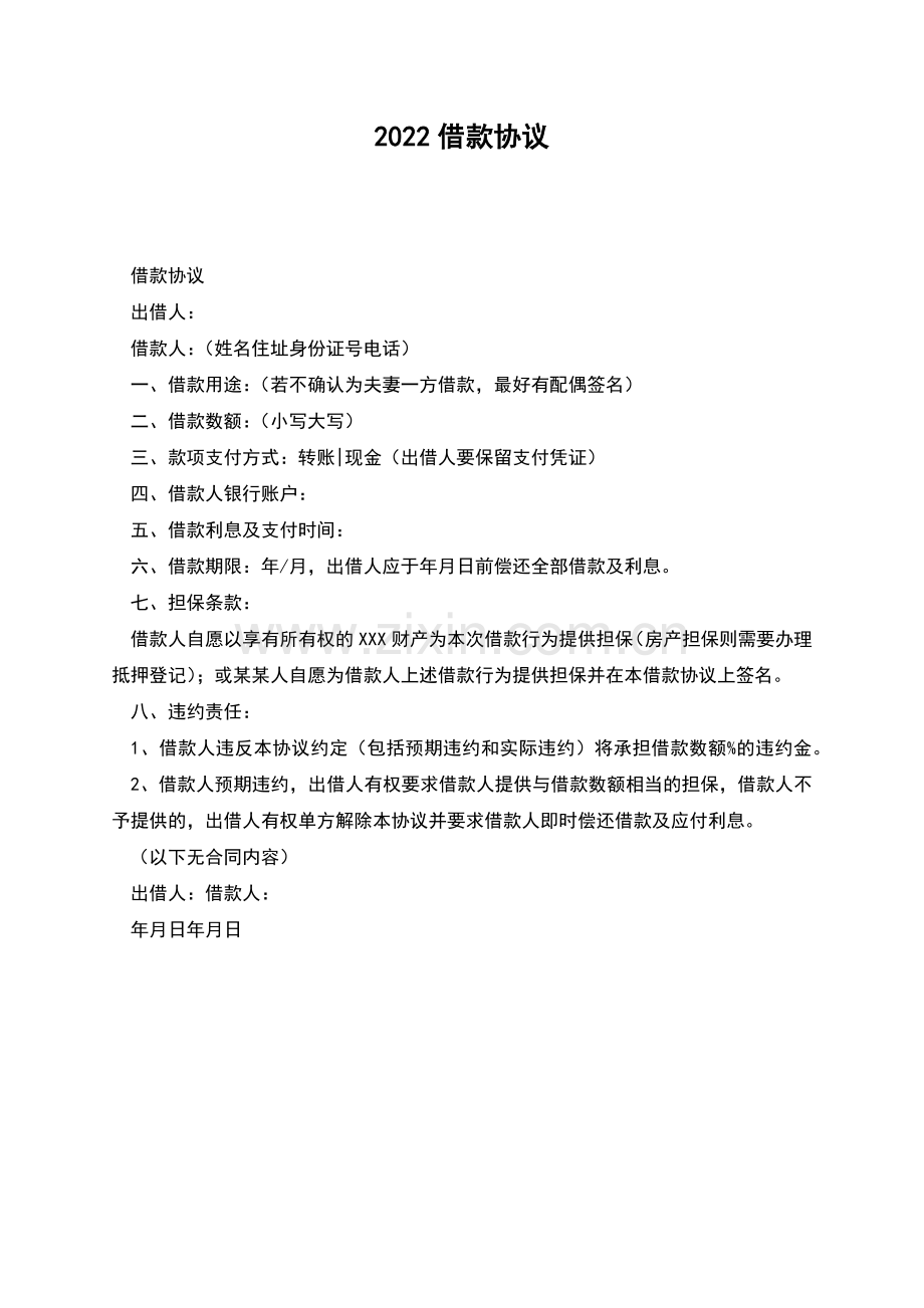 2022借款协议.docx_第1页