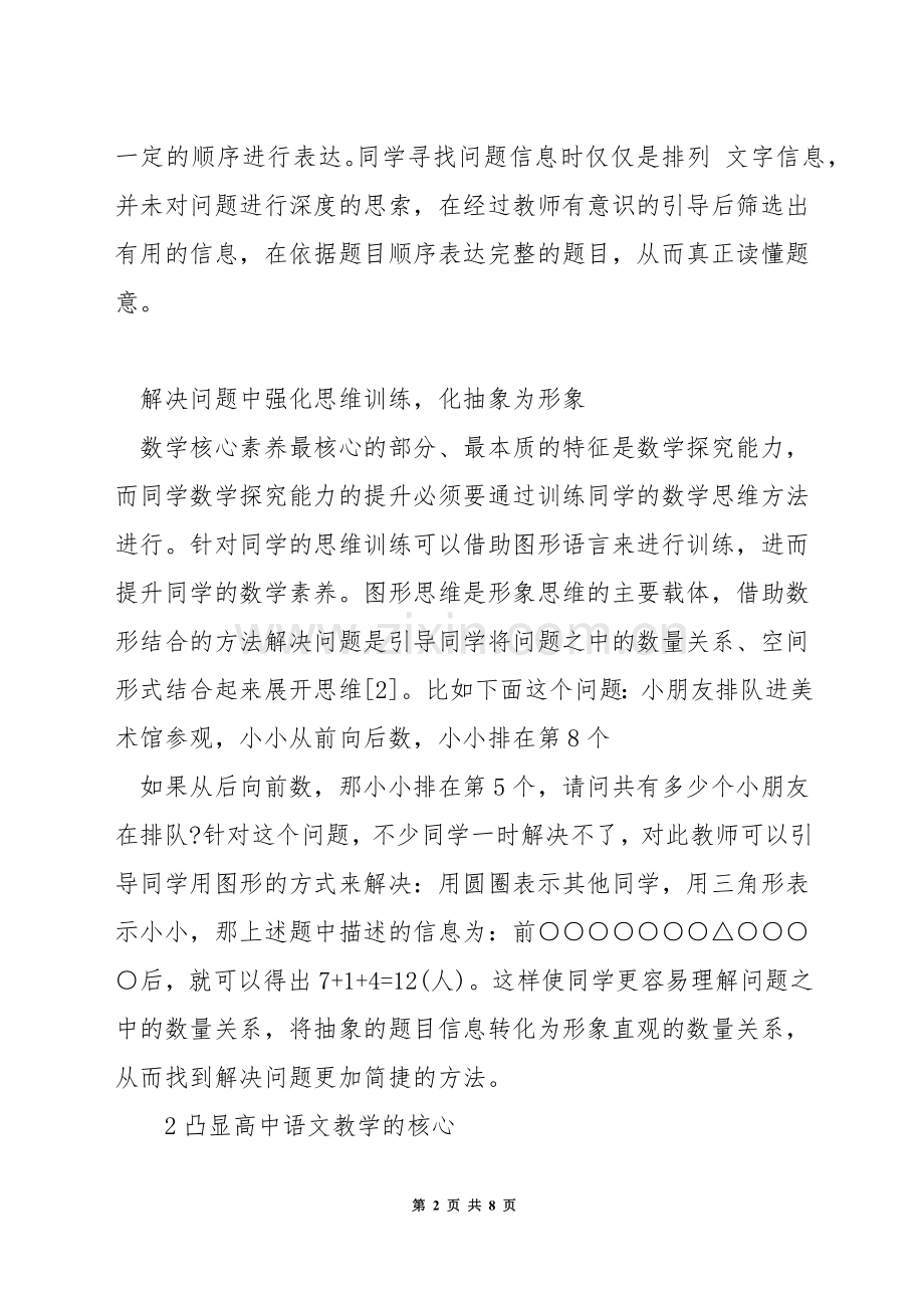 如何在语文教学中凸显核心素养.docx_第2页