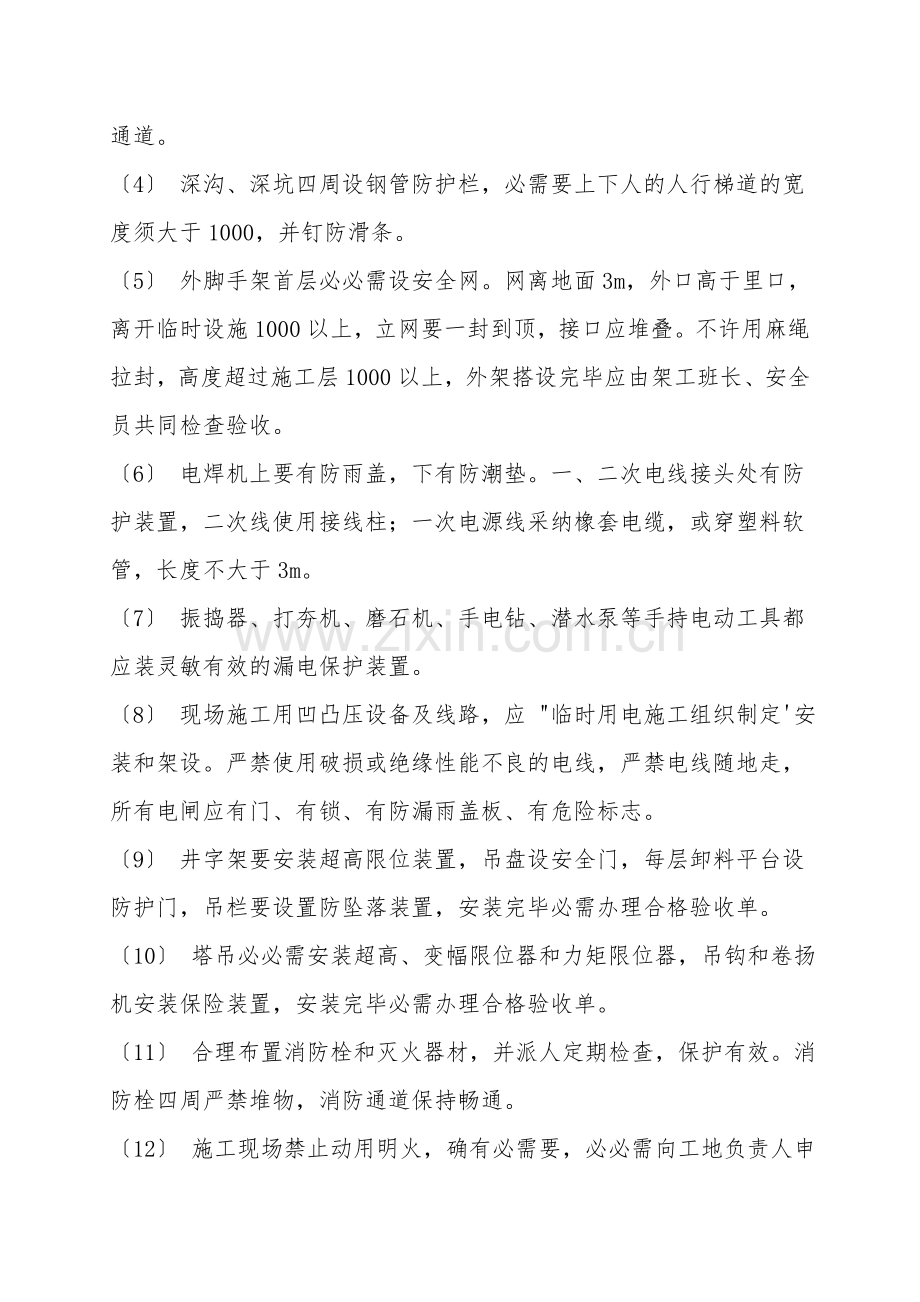 工地安全、消防、保卫、文明施工要求.doc_第2页