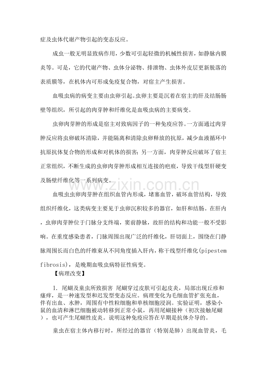 血吸虫病相关知识.docx_第2页
