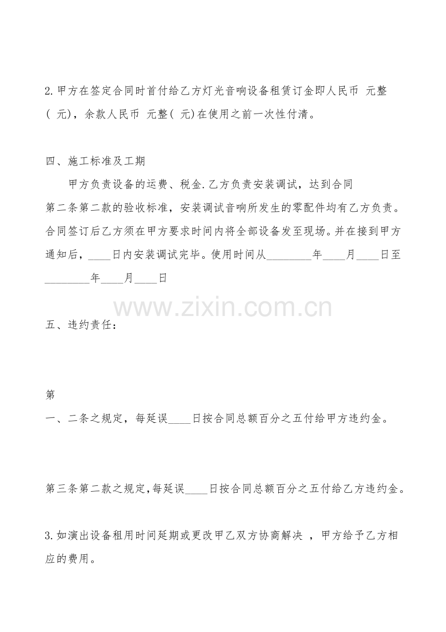 演出设备租赁标准合同范本.doc_第2页