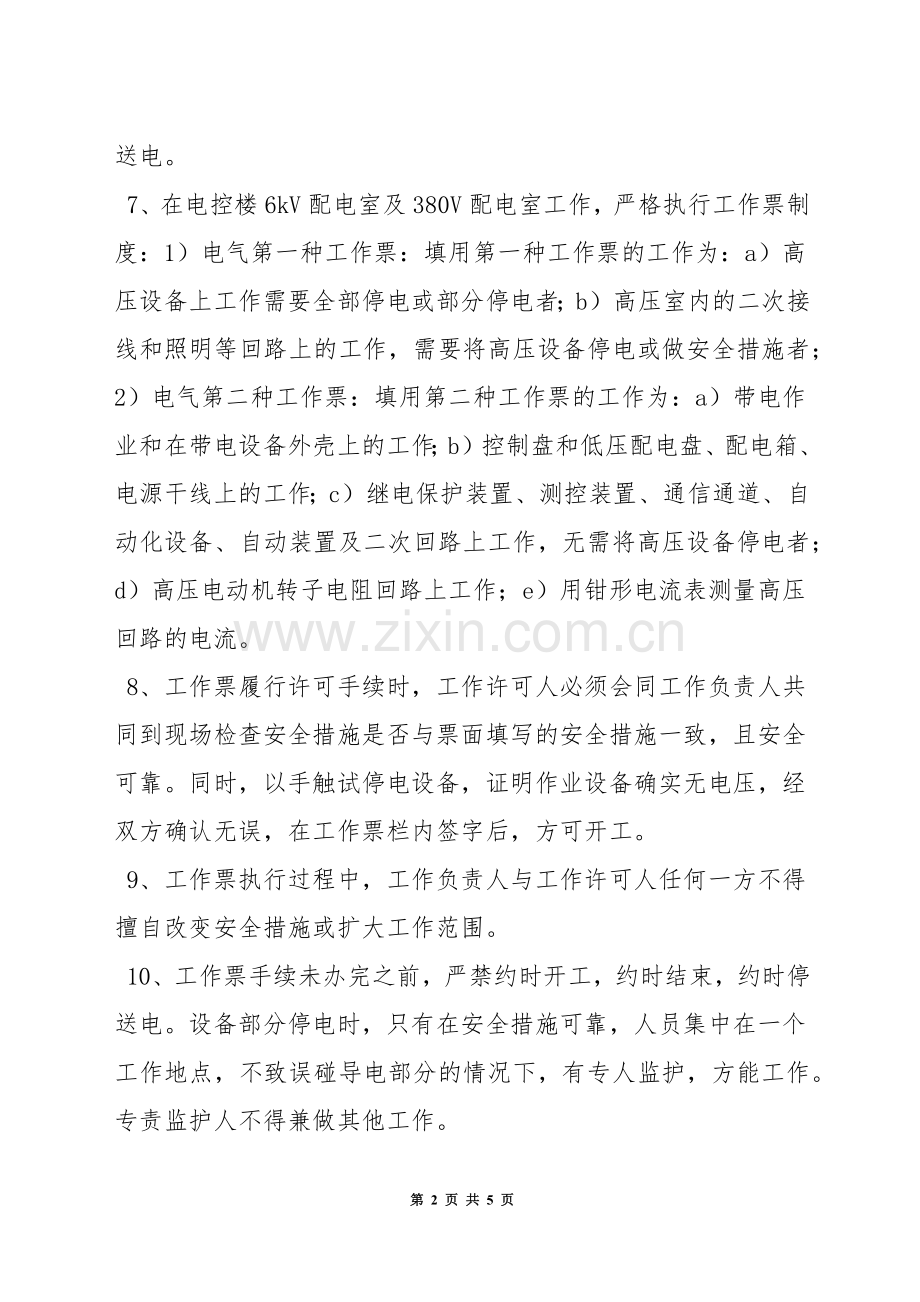 高低压配电室安全管理制度.docx_第2页