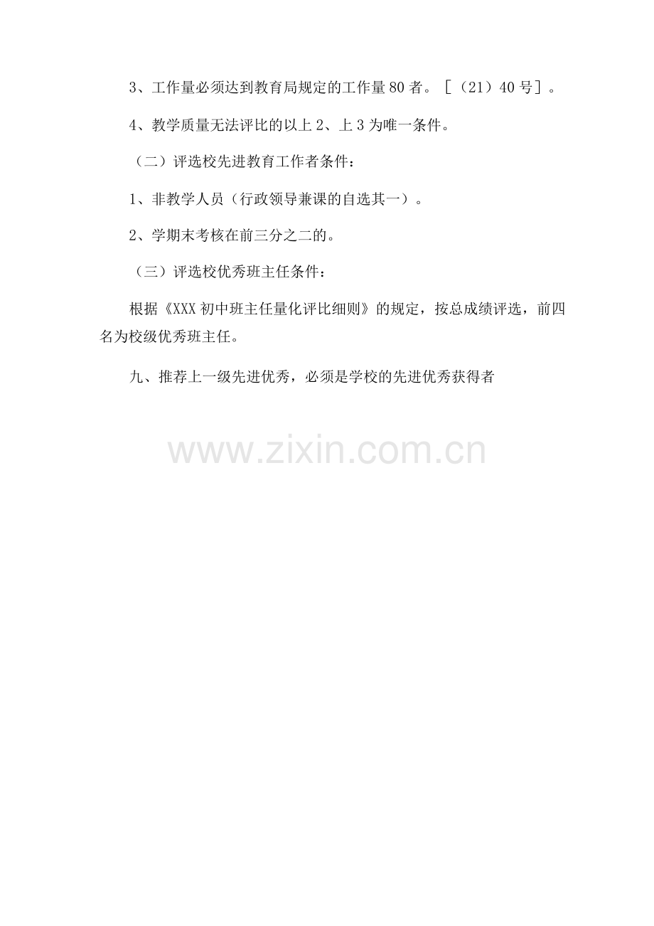 评先选优制度.docx_第2页