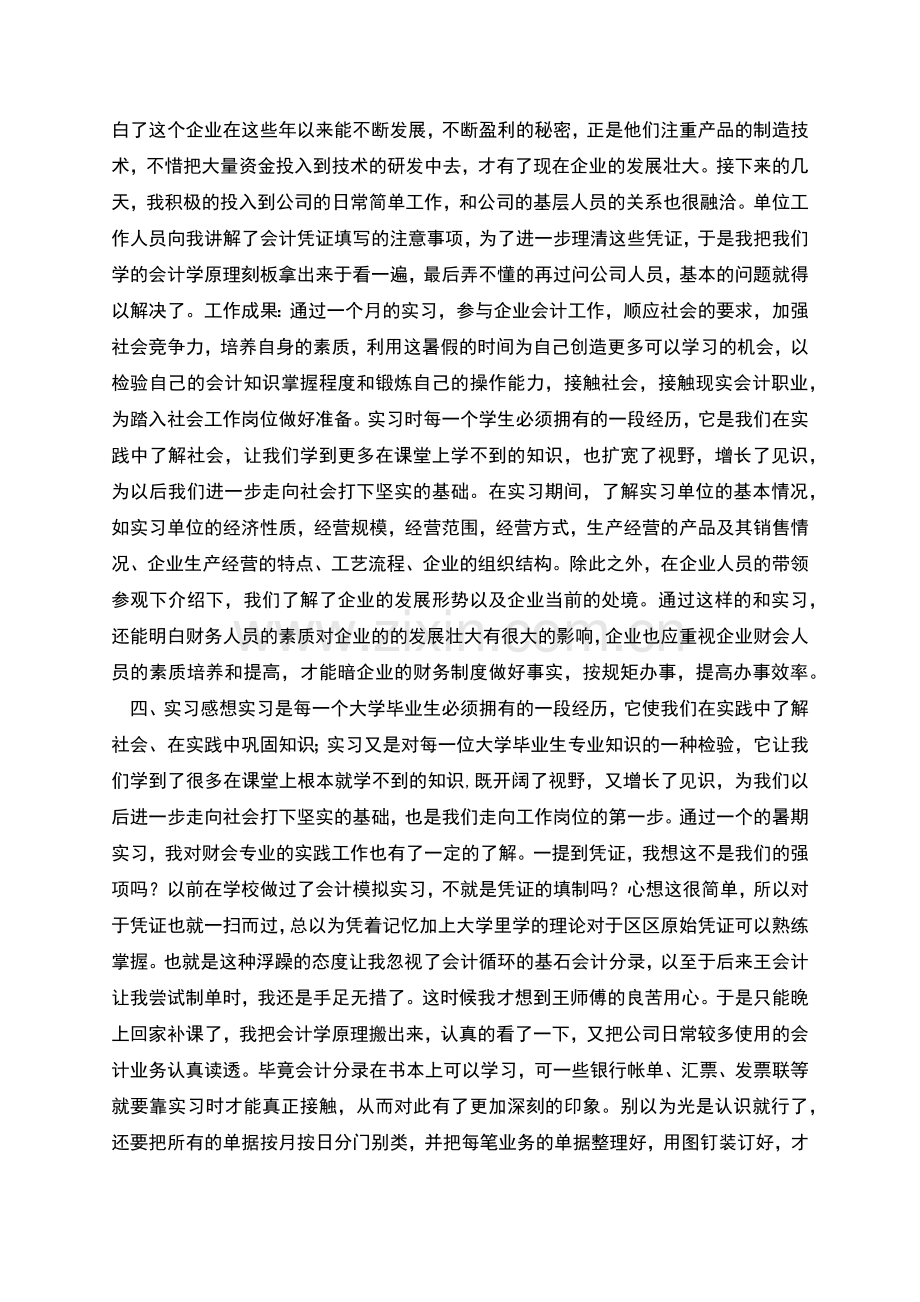 财务会计专业暑期实习报告.docx_第2页