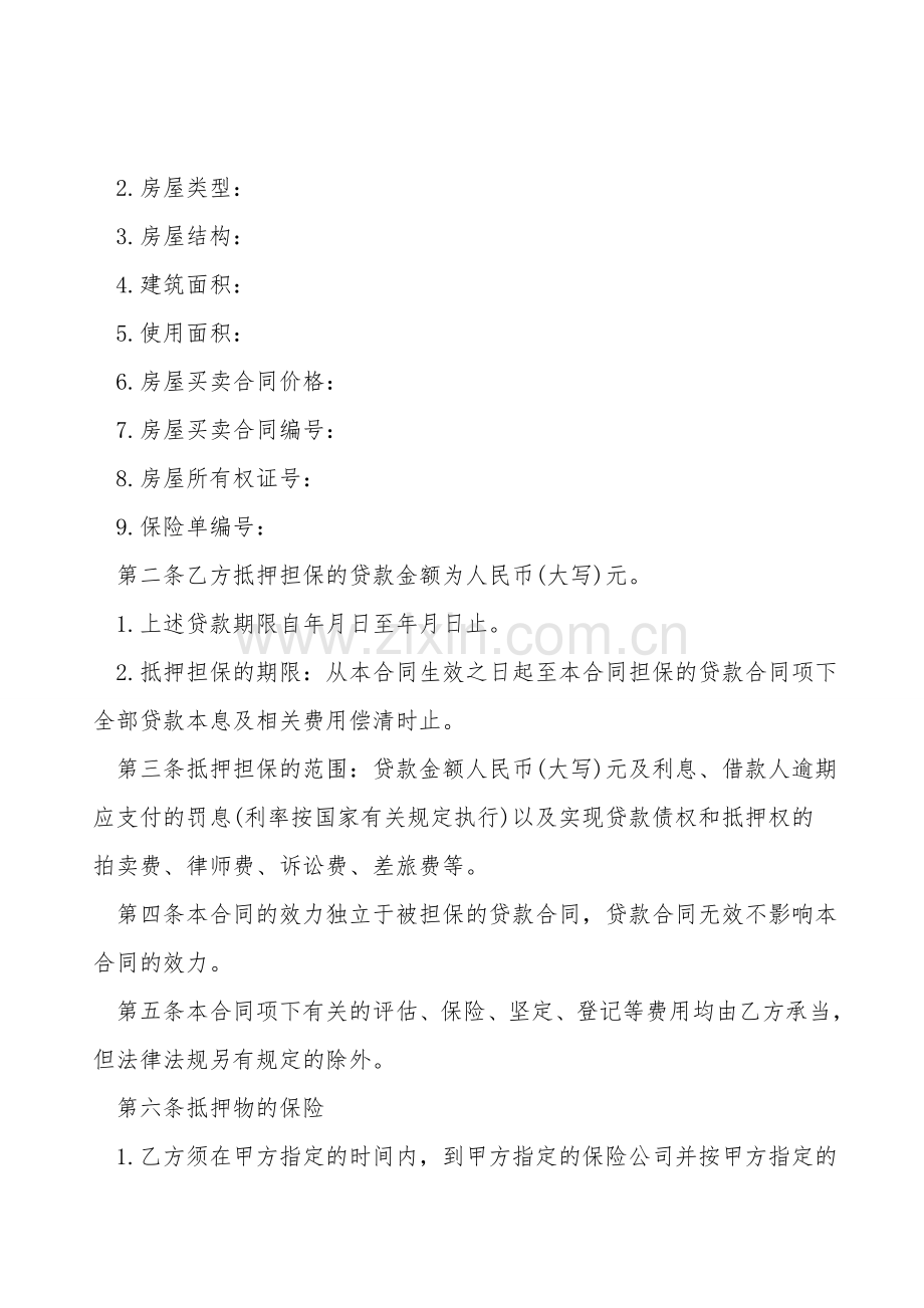 个人住房抵押借款合同通用范本.doc_第2页