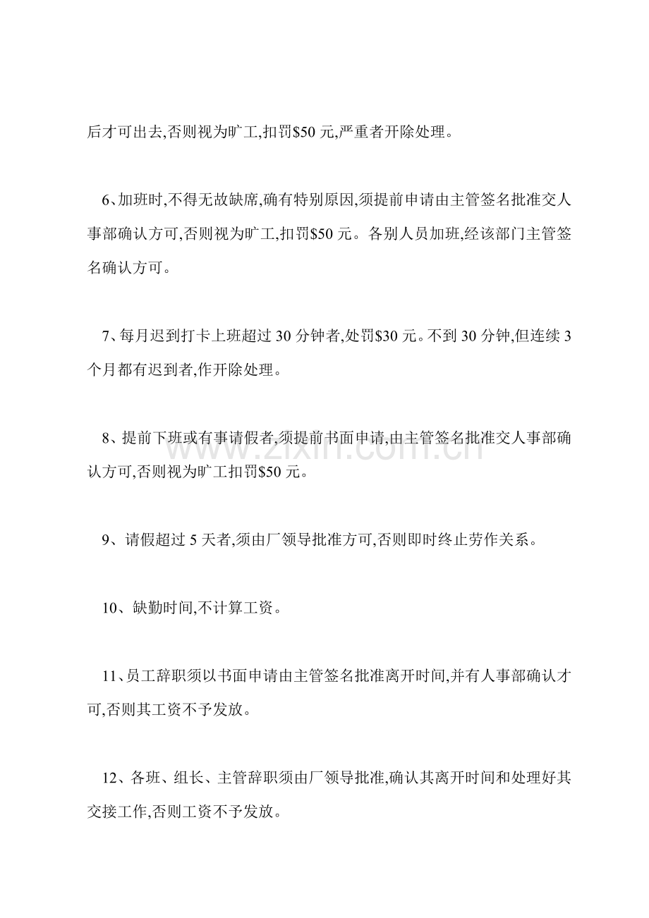 V化妆品公司规章制度.docx_第2页