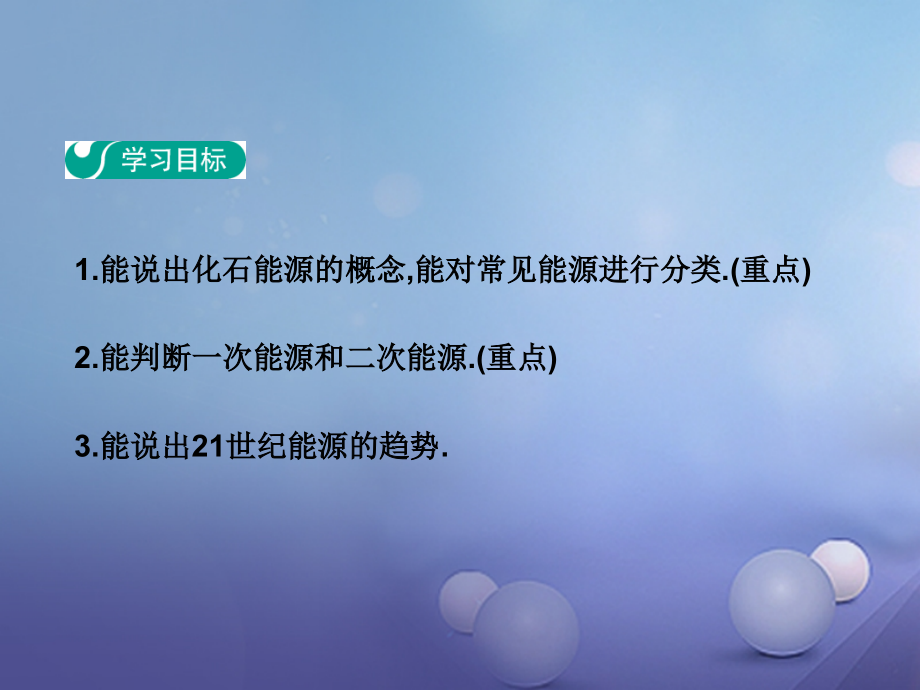 2019-2020学年九年级物理全册22.1能源讲义新人教版.ppt_第2页