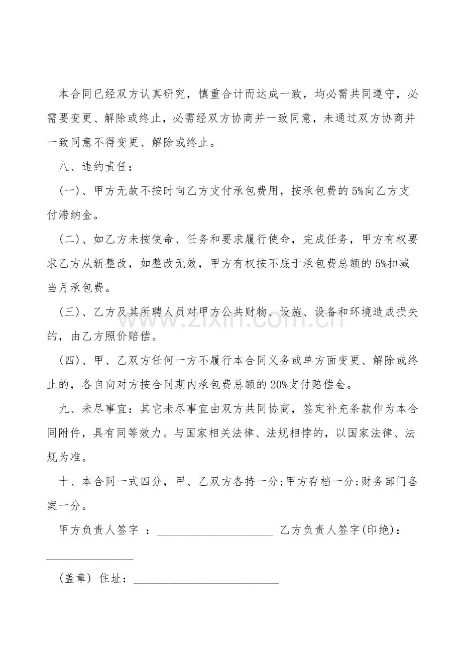 承包劳动合同范文.doc_第2页