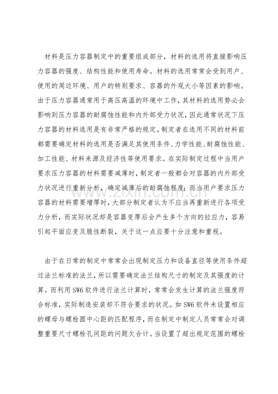压力容器设计常见问题及对策探讨.doc_第2页