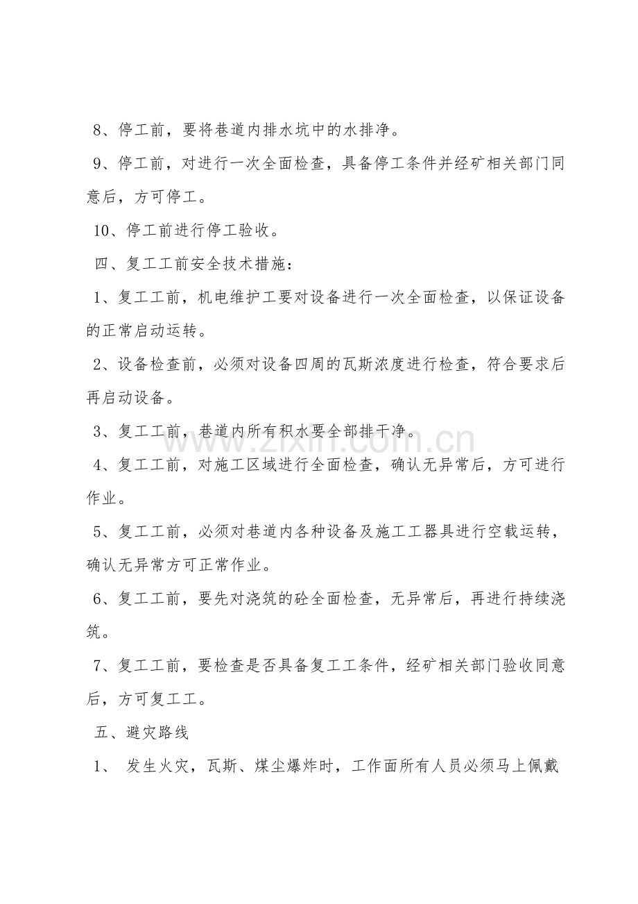 火药库停、复工安全技术措施.doc_第2页