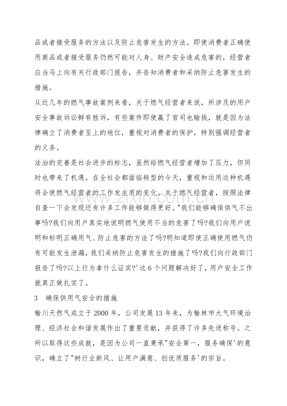 创新管理模式以保障供用气安全.doc_第2页