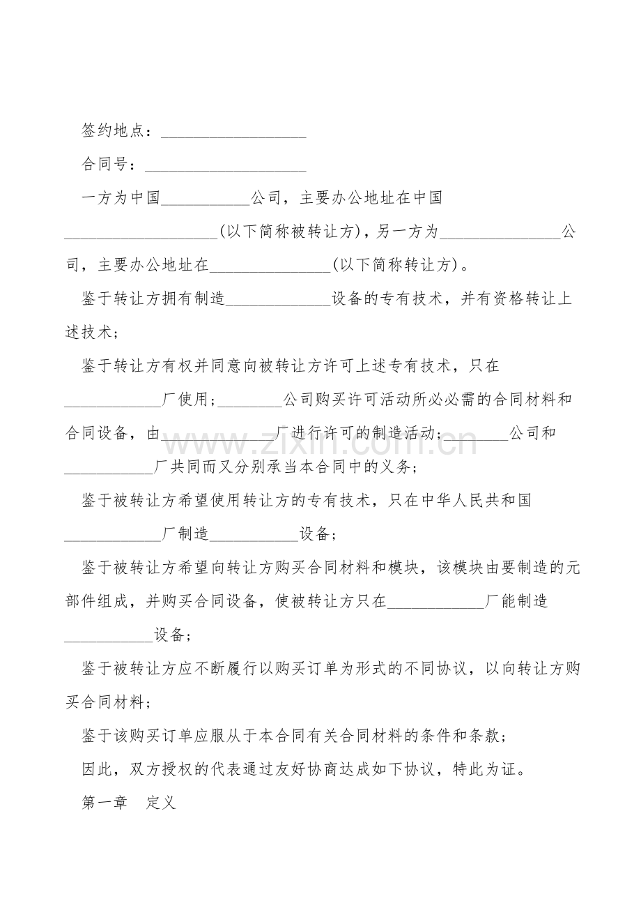 国际技术转让加设备进口合同样本.doc_第2页