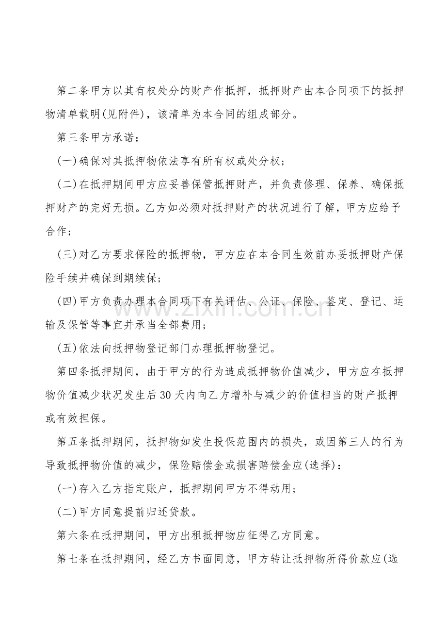 2021年房产抵押合同简单范本.doc_第2页
