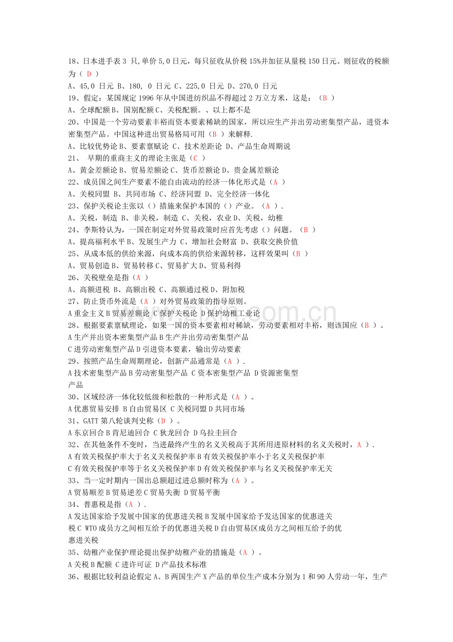 国际贸易理论与政策历年期末考试试题总结.docx_第2页